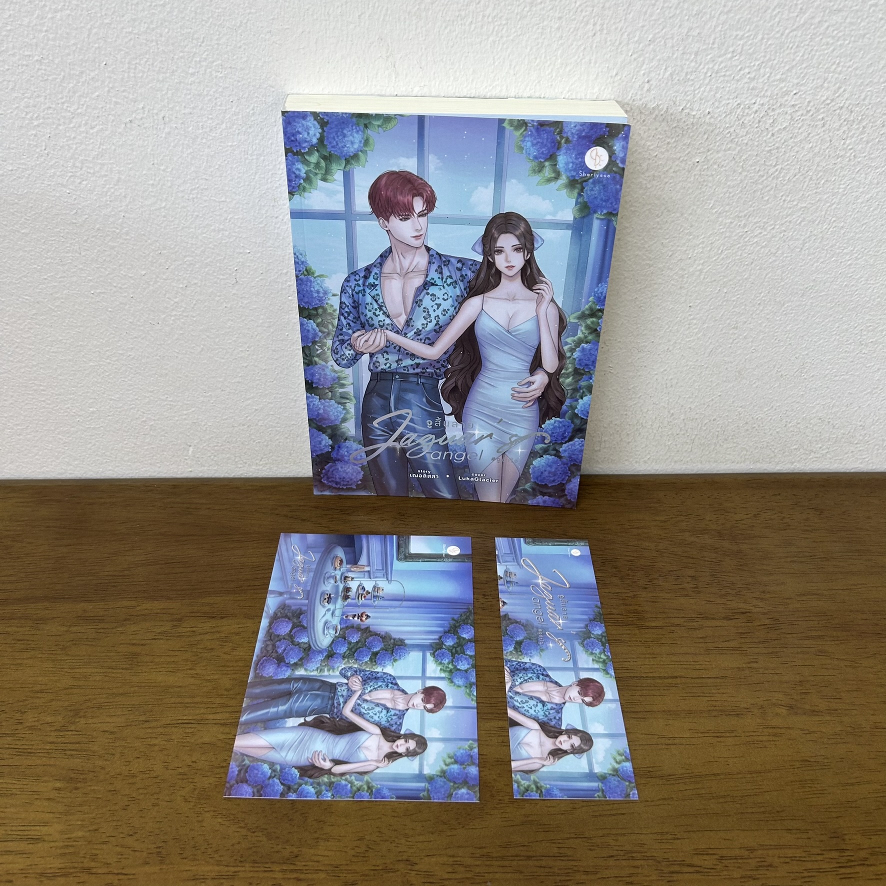 Jaguar’s angel จูสิ้นลาย #จูจำใจ ... เฌอลิสสา (มือสอง) นิยาย โรแมนติก ทำมือ