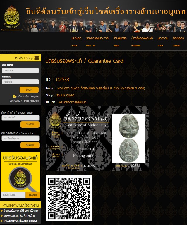 พระปิดตา รุ่นแรก วัดชัยมงคล ปี 2522 ตะกรุดเงิน 9 ดอก หลวงปู่โต๊ะเสก