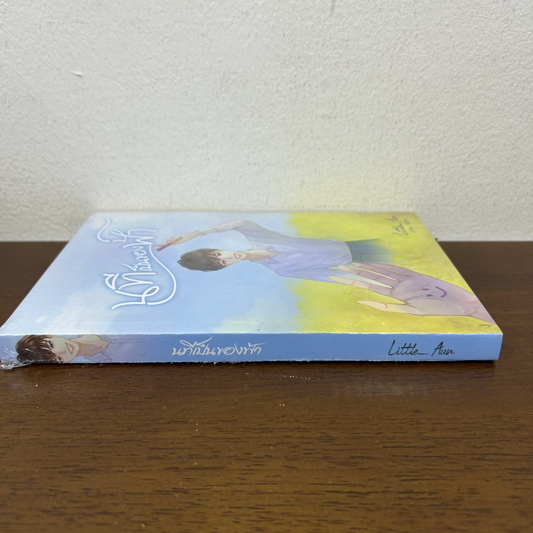 [YAOI] นทีเป็นของฟ้า ... Little_Aun (มือหนึ่งซีล) นิยายวาย