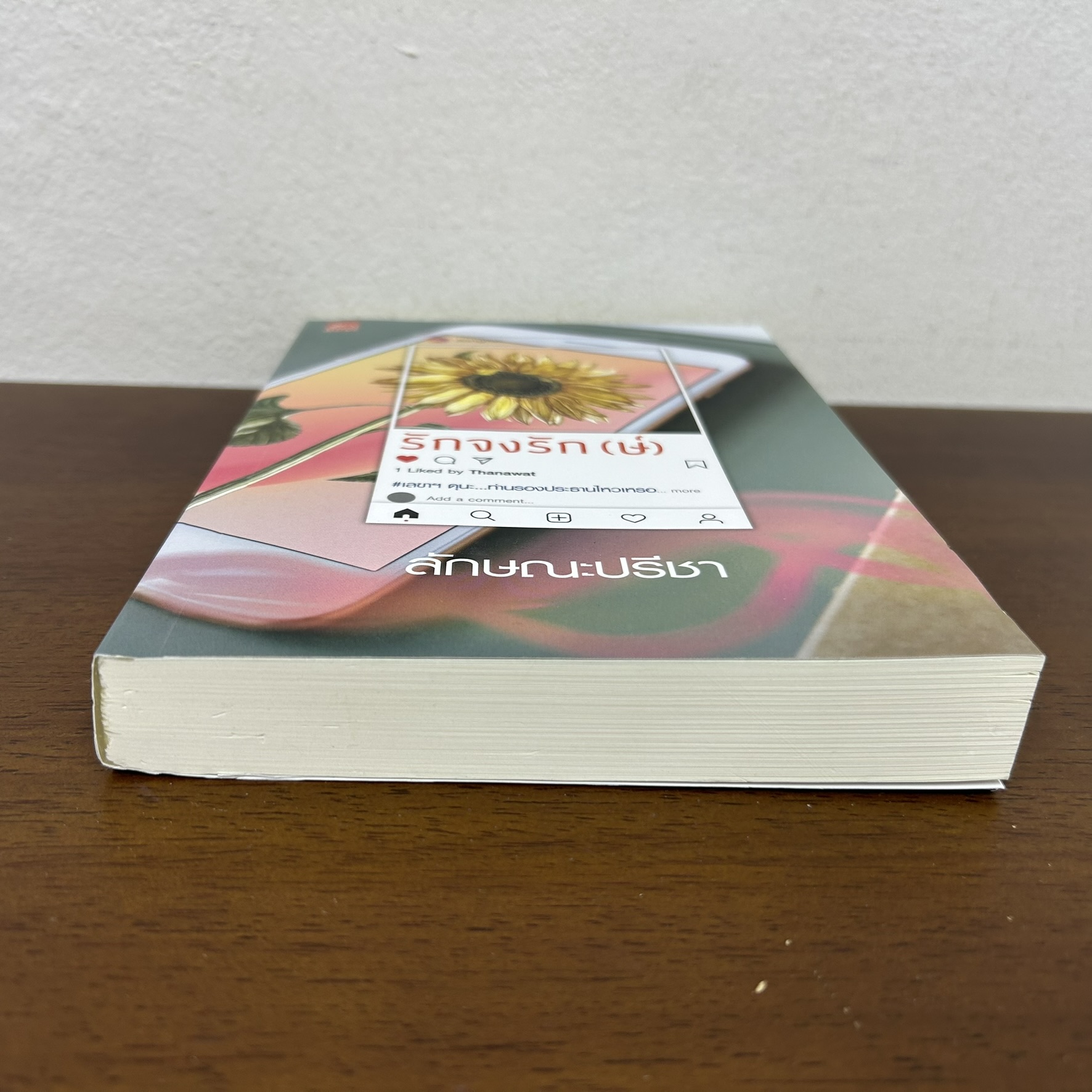 รักจงรัก(ษ์) ... ลักษณะปรีชา (มือสอง) นิยาย โรแมนติก ชูการ์บีท