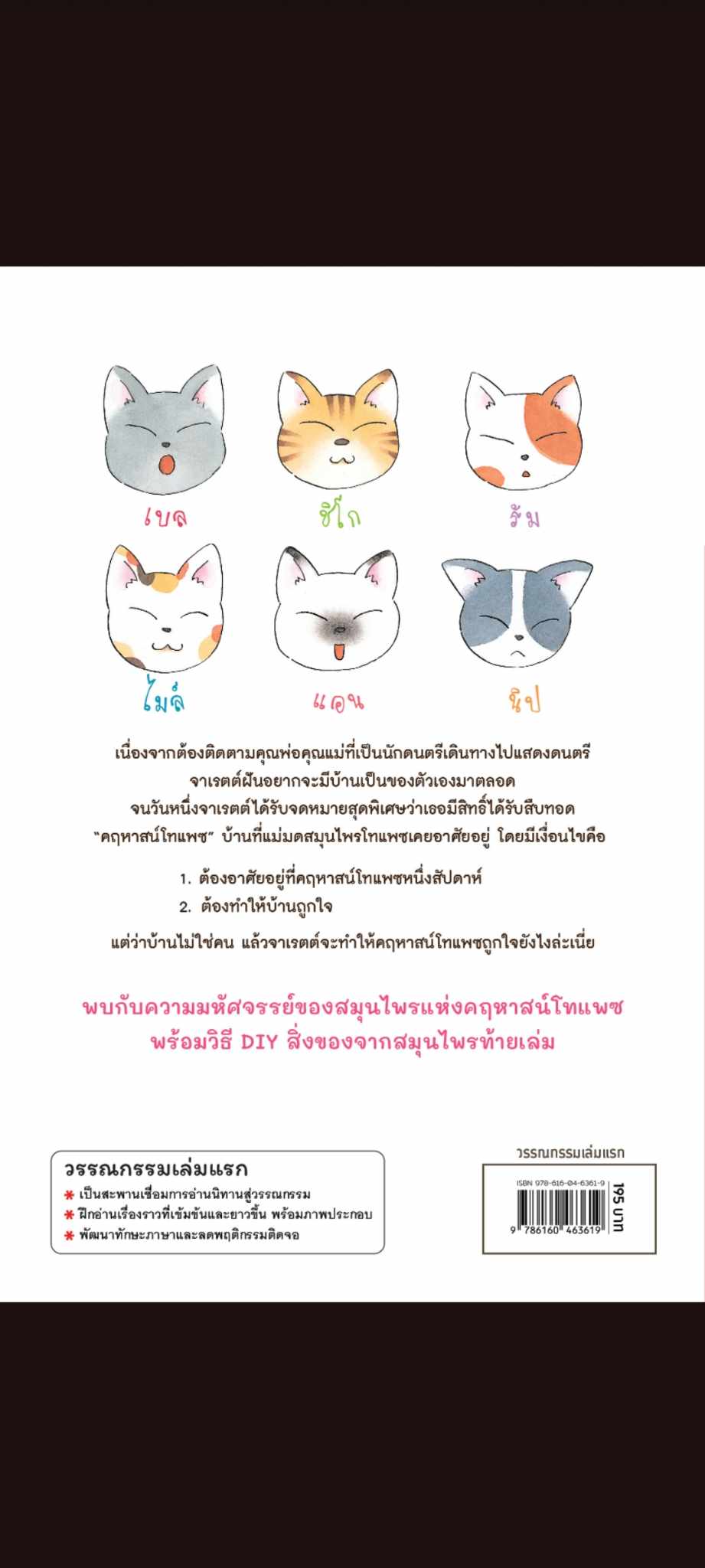 [หนังสือใหม่]มหัศจรรย์สวนเวทมนตร์ เล่ม 1 ตอน สูตรพิศวงของแม่มดสมุนไพร (magic wand and hat) หนังสือสั่งตามรอบค่ะ