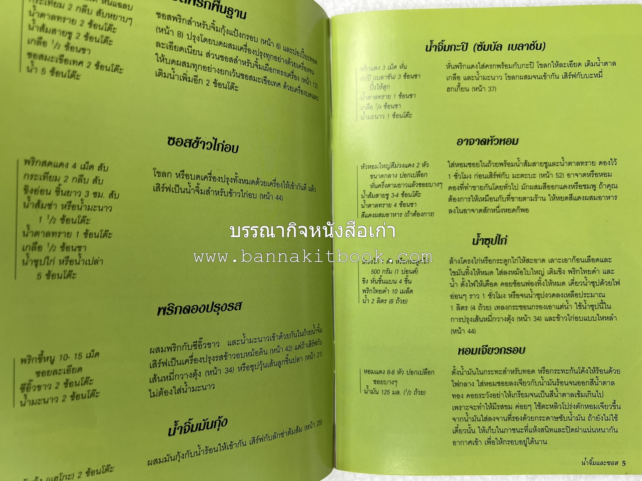 มาเลเซีย จานเด็ดริมทาง หนังสือชุด ‘หน้าต่างสู่รสชาติ’ โดย : Rohani Jelani สำนักพิมพ์หน้าต่างสู่โลกกว้าง.