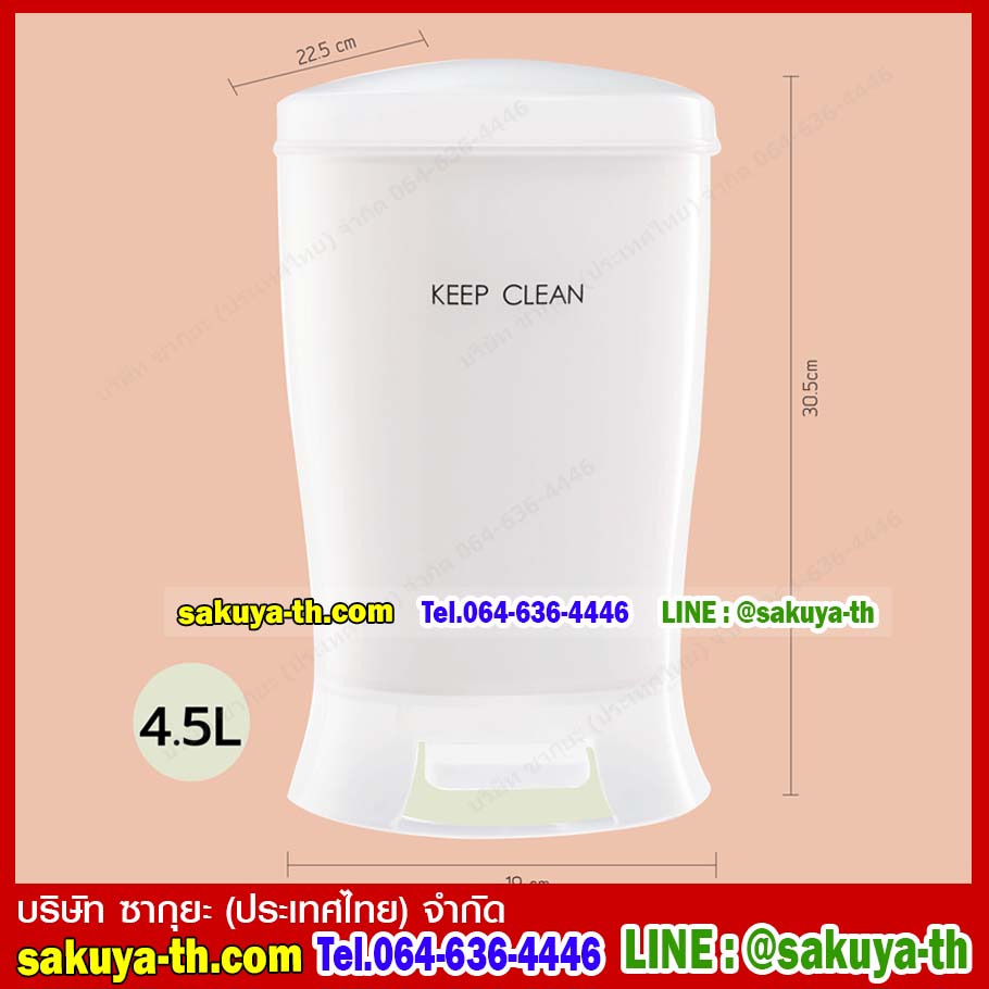 ถังขยะสวย เท้าเหยียบ ทรงวงรี 4.5 ลิตร
