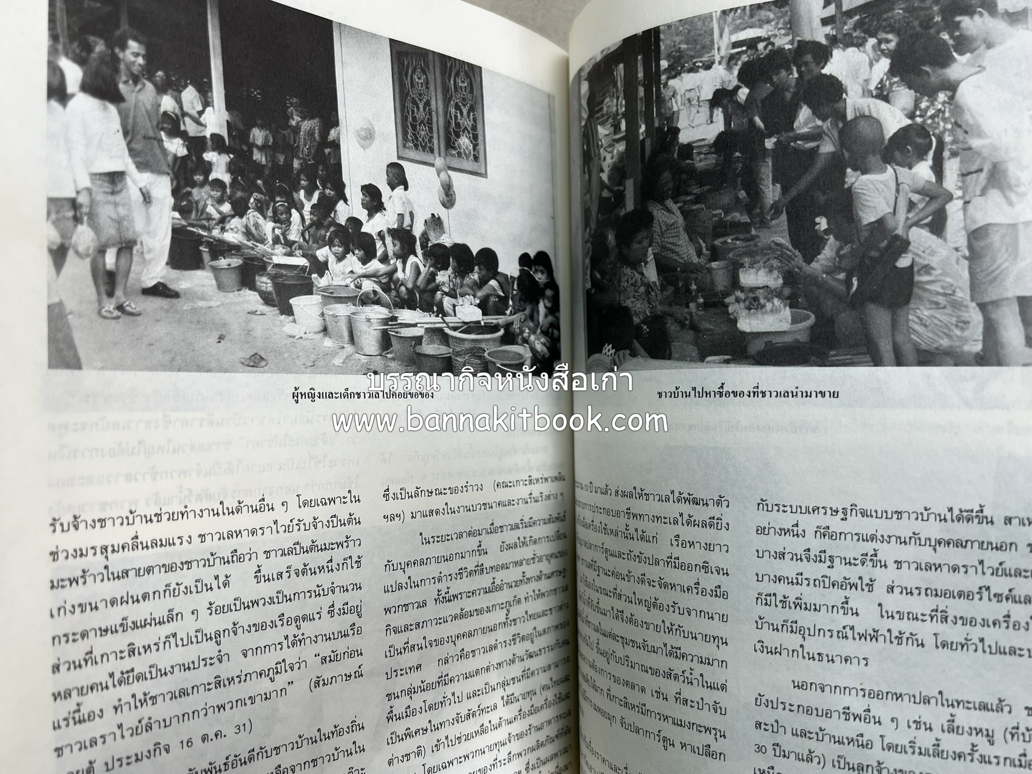 ถลาง ภูเก็ต และชายฝั่งทะเลอันดามัน : โบราณคดี ประวัติศาสตร์ ชาติพันธุ์และเศรษฐกิจ.