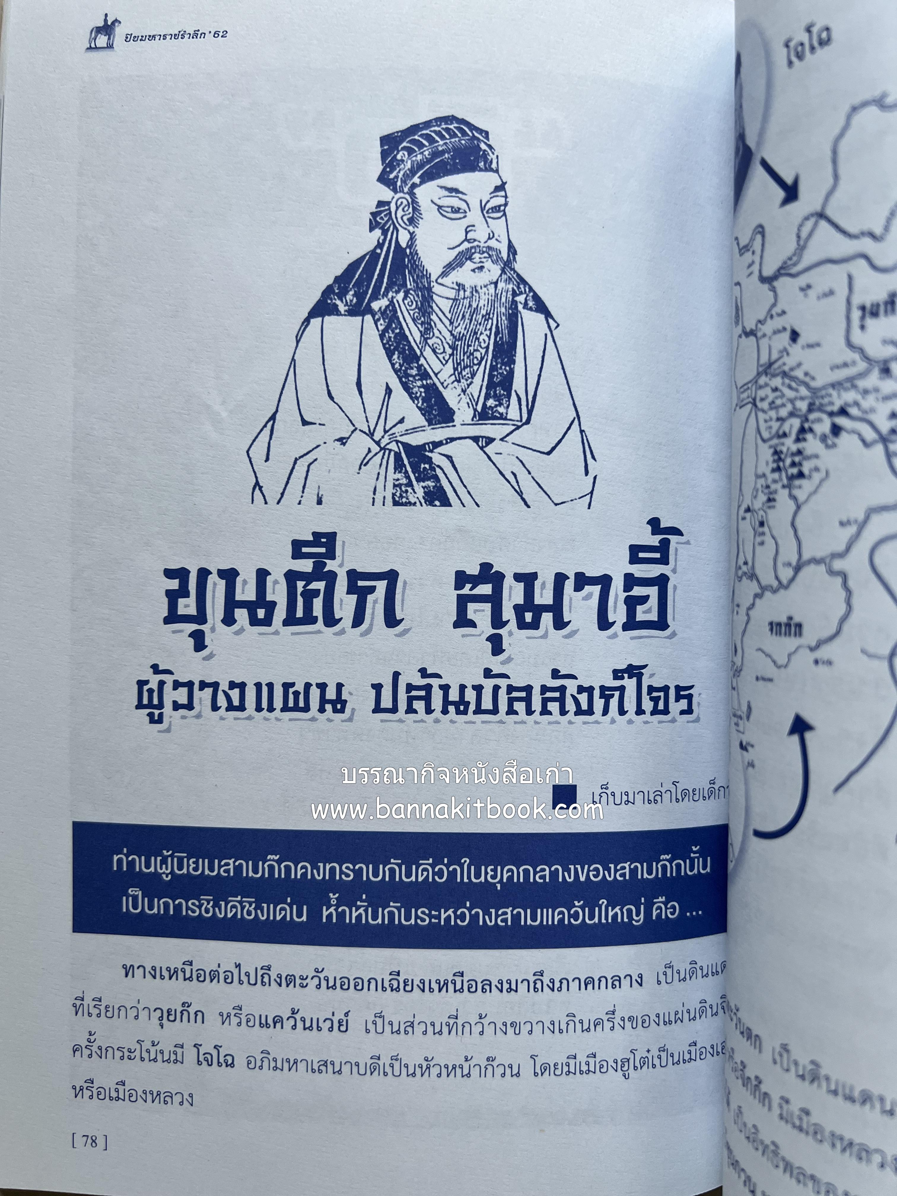 ปิยะมหาราชรำลึก โดย : สมาคมนิสิตเก่าจุฬาลงกรณ์มหาวิทยาลัย นครราชสีมา.