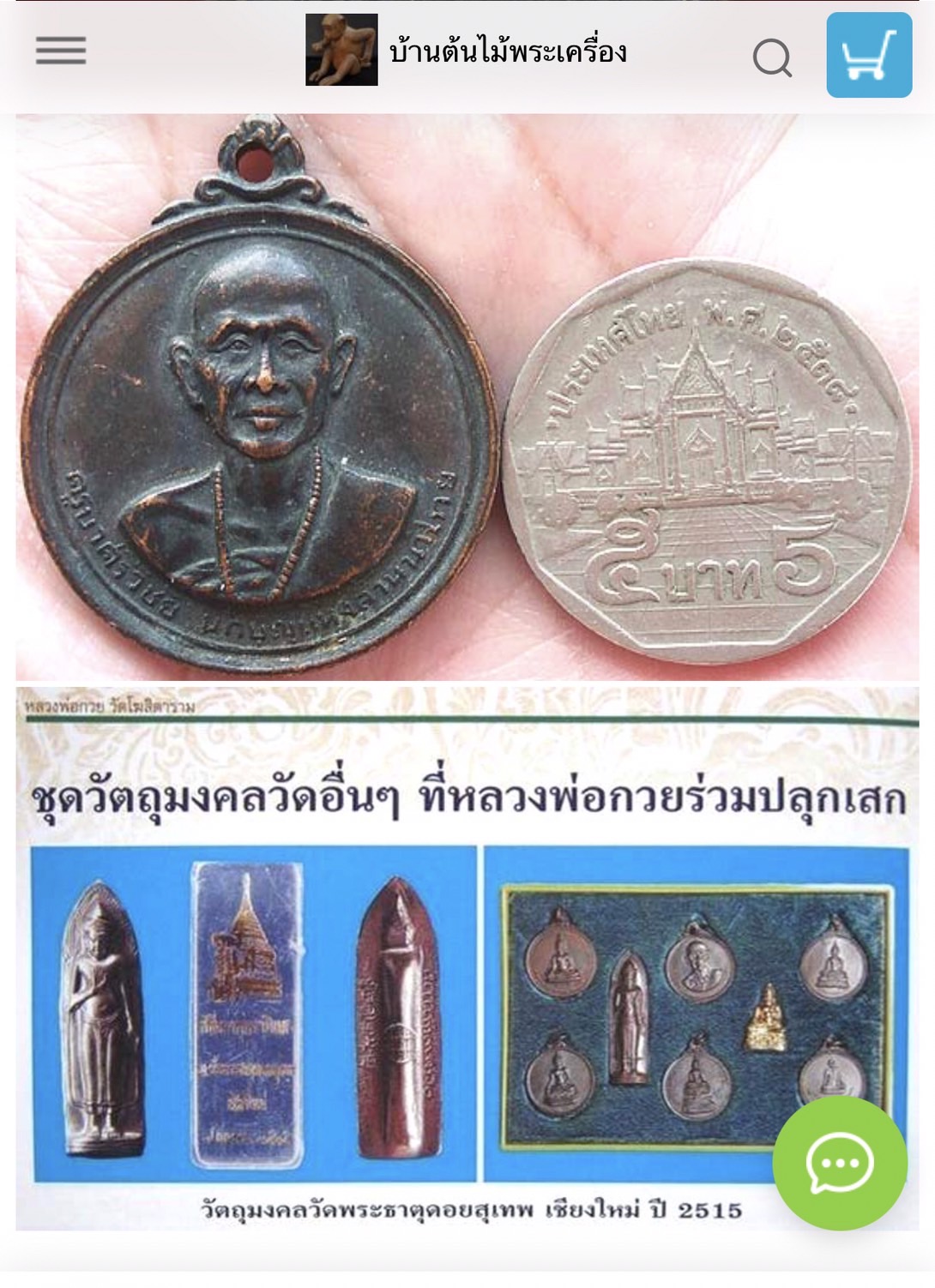 พระร่วงรางปืน พิธี วัดพระธาตุดอยสุเทพราชมหาวิหาร ปี ๒๕๑๕ พิธีใหญ่่ ครูบาคำแสนฯ ครูบาชุ่มฯ หลวงพ่อเกษมฯ หลวงปู่แหวน หลวงพ่อกวย หลวงปู่โต๊ะ ร่วมพิธีปลุกเสก