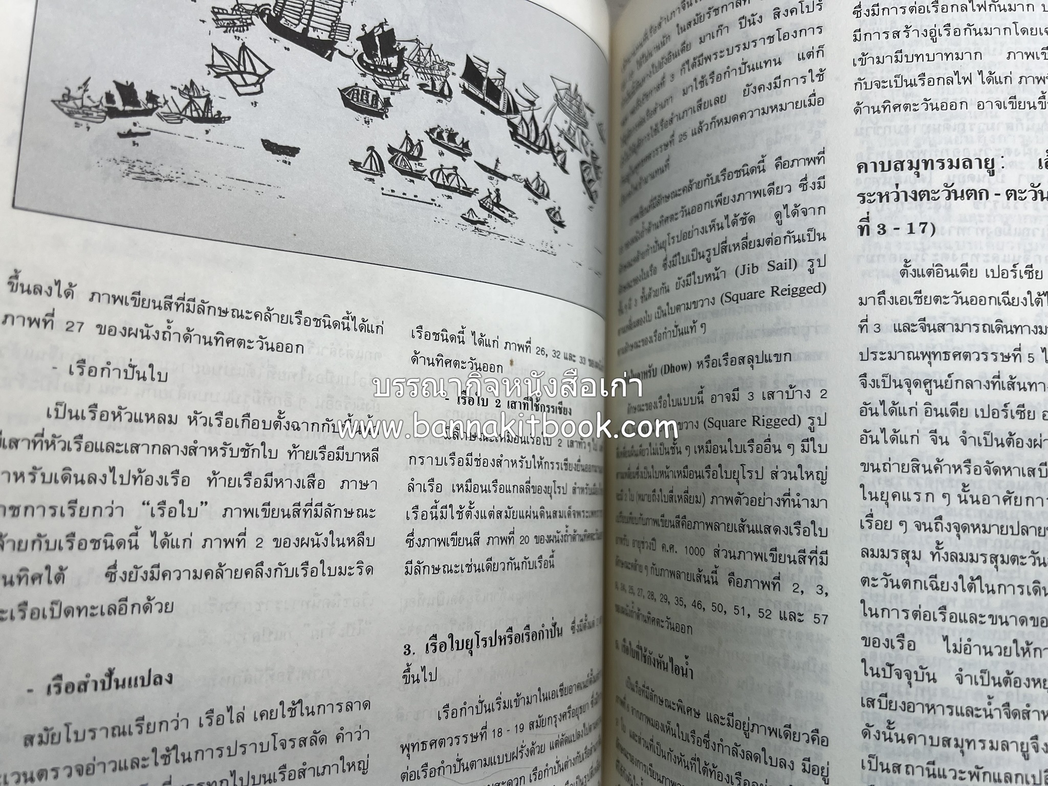 ถลาง ภูเก็ต และชายฝั่งทะเลอันดามัน : โบราณคดี ประวัติศาสตร์ ชาติพันธุ์และเศรษฐกิจ.