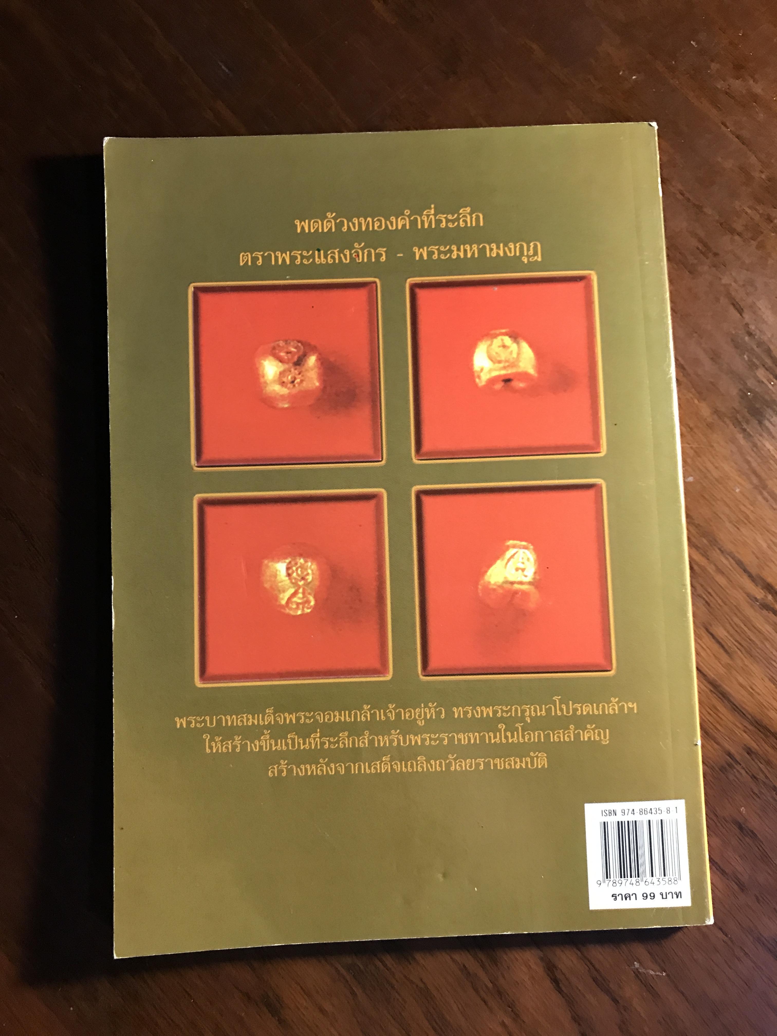 พระเสด็จมาจากฟ้า ไปสู่ฟ้า ผู้เขียน: อนันต์ อมรรตัย สำนักพิมพ์: จัดพิมพ์โดยสำนักพิมพ์ฉัตรเฉลิม ➡️ FTN1