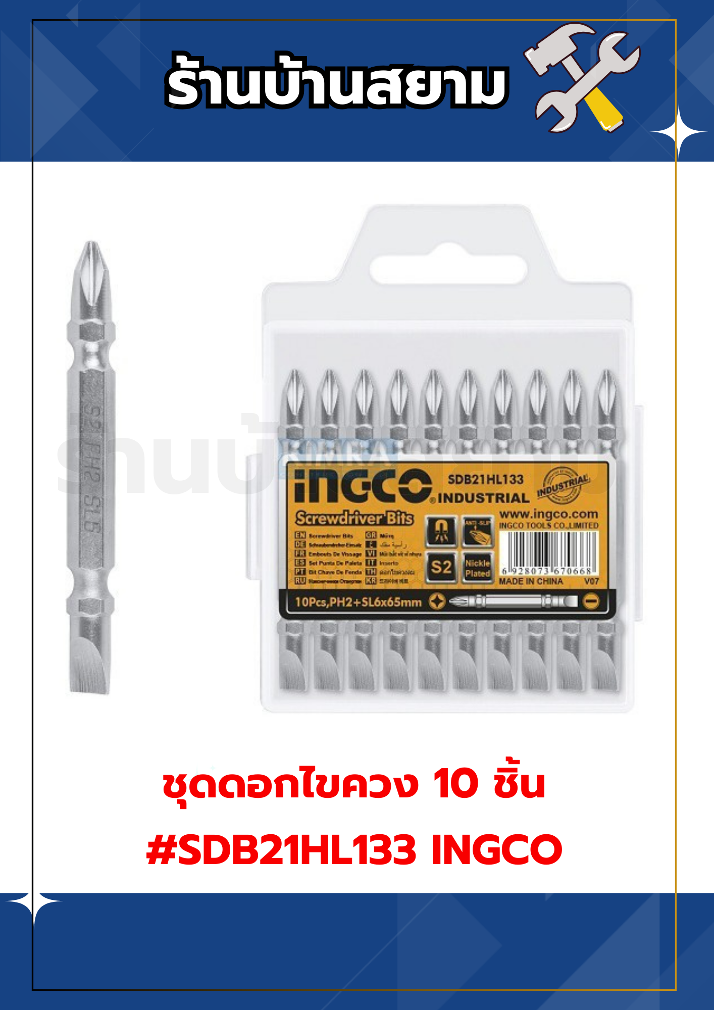 ชุดดอกไขควง 10 ชิ้น PH2+SL6x65mm. #SDB21HL133 INGCO