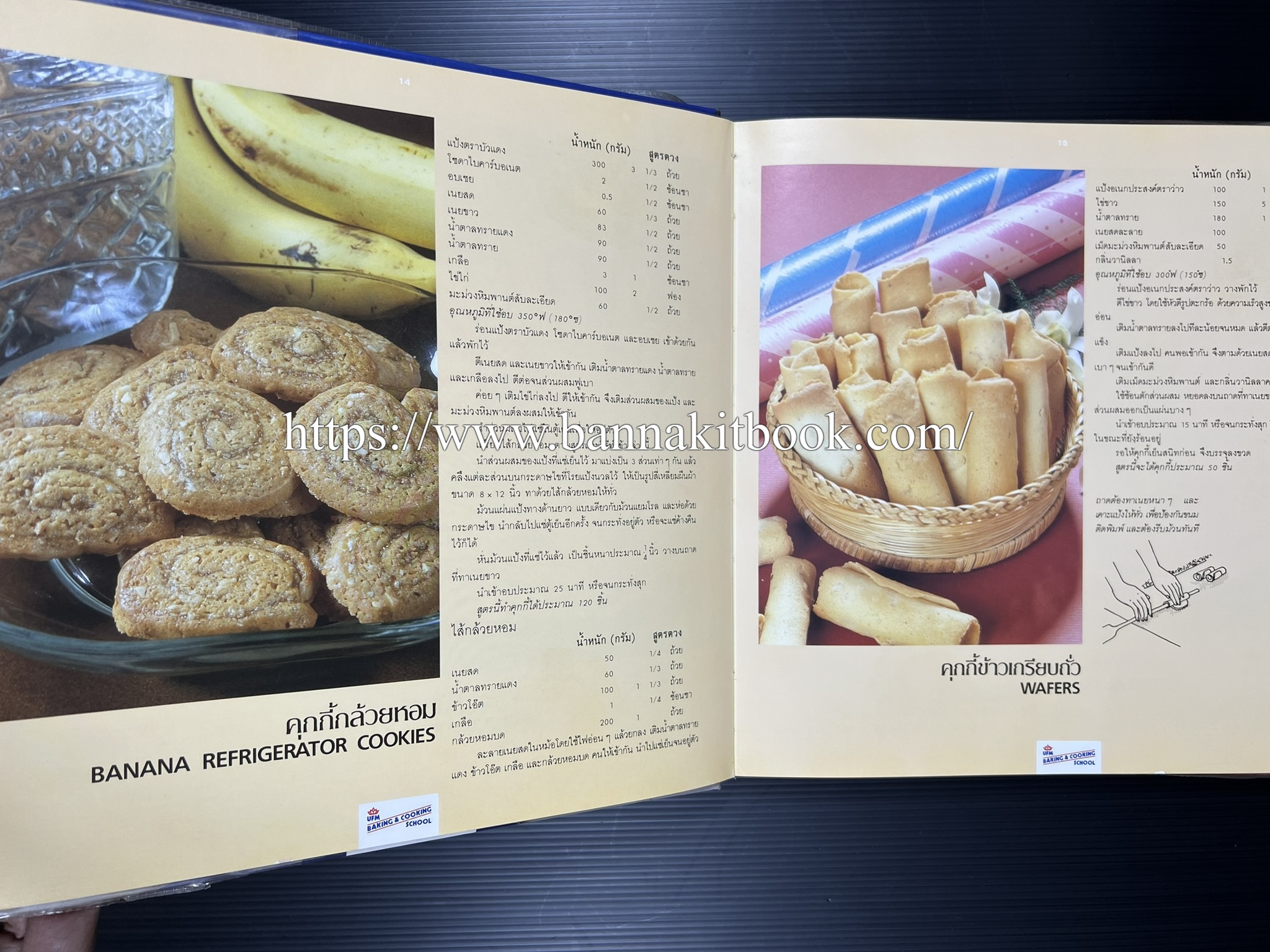 ตำราทำขนม จากแป้งสาลี (4 เล่ม) โรงเรียนสอนการผลิตอาหารและขนมอบ (UFM Baking & Cooking School (ตำราทำขนมอบ เค้ก เบเกอรี่ ของว่างในตำนาน).