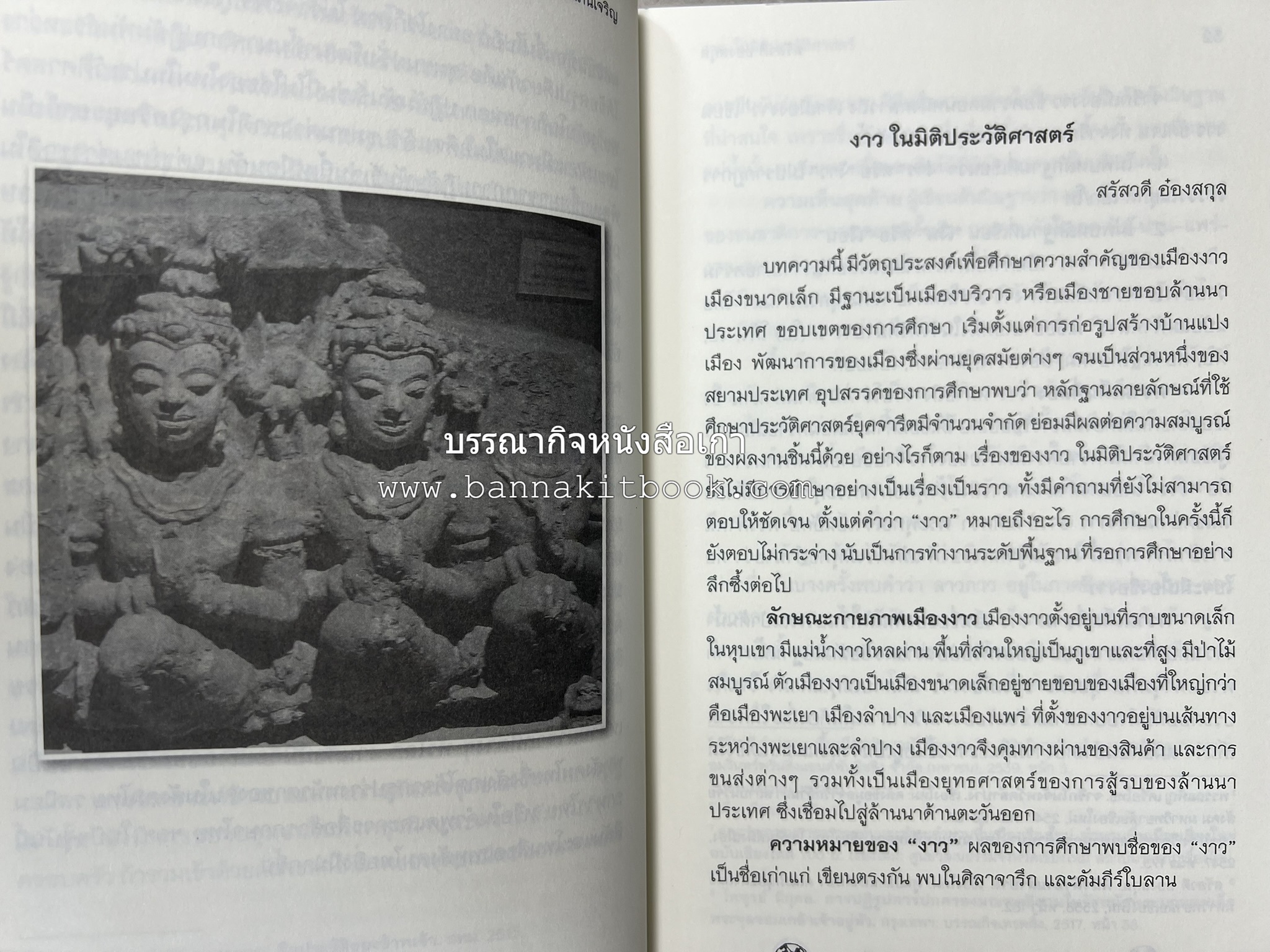 วารสารสมาคมประวัติศาสตร์ ฉบับที่ 41 พ.ศ.2562 (ฉบับท่านผู้หญิงวรุณยุพา สนิทวงศ์ ณ อยุธยา) โดย : สมาคมประวัติศาสตร์ฯ.