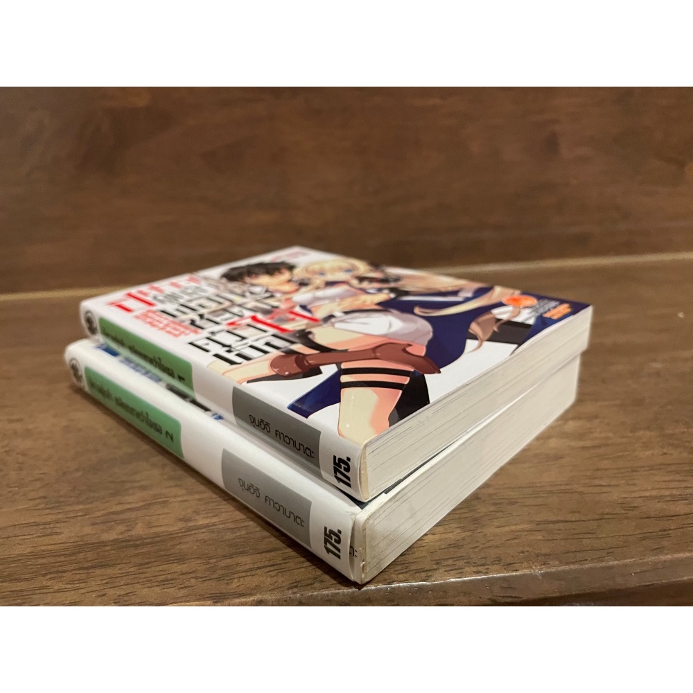 [LIGHT NOVEL] ปีศาจผู้กล้า พลิกชะตาคว้าใจเธอ เล่ม 1-2 ... จุนอิจิ คาวาบาตะ เขียน (มือสอง) ( 2 เล่ม)