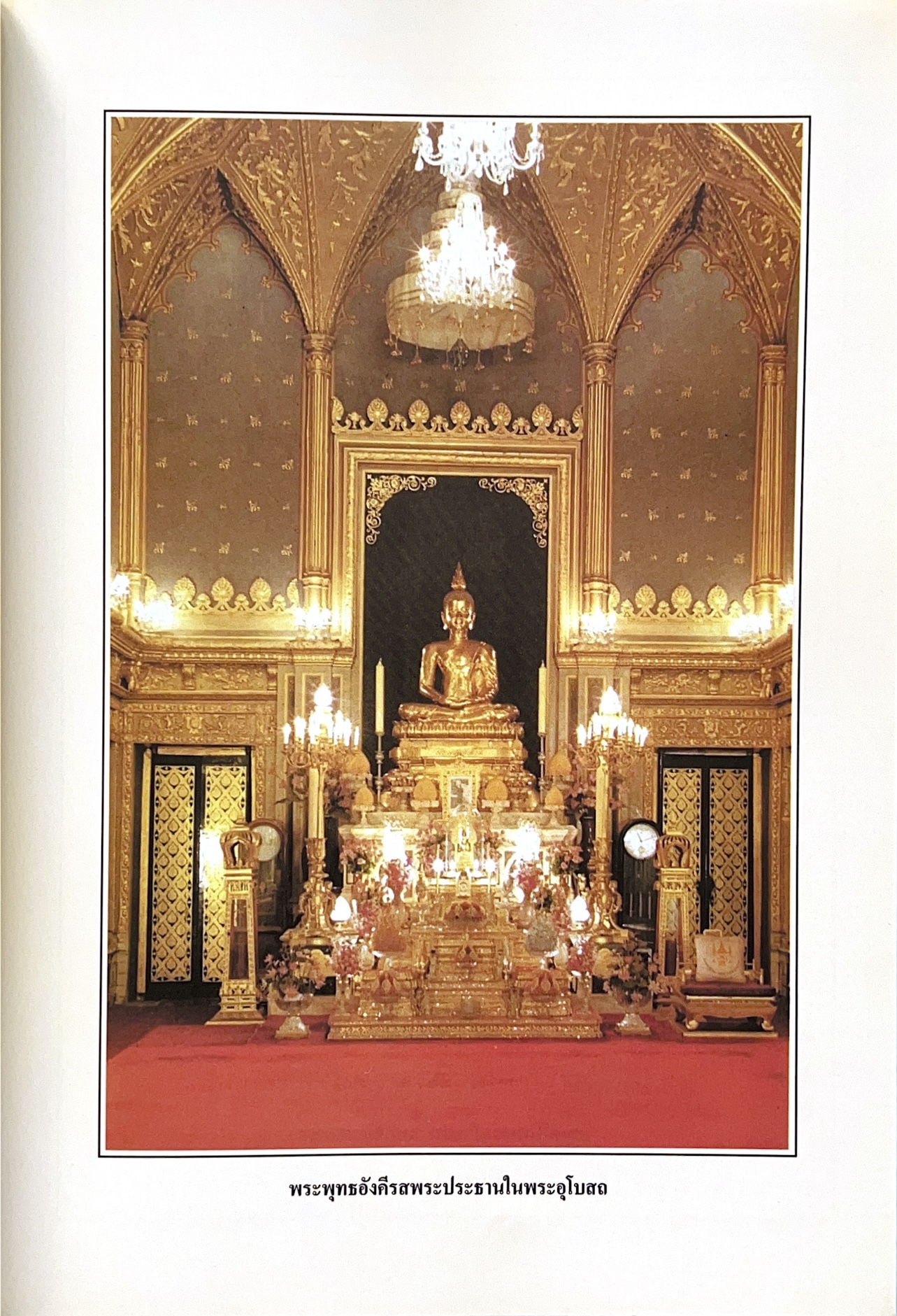 พระประวัติสมเด็จพระสังฆราชเจ้า กรมหลวงชินวราลงกรณ หนังสือที่ระลึกพระราชพิธีเฉลิมพระชนมพรรษา 28 กรกฎาคม 2562.