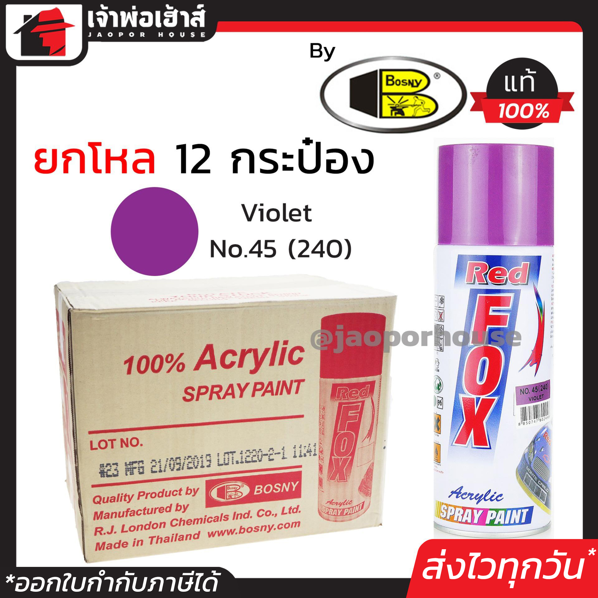 ⚡ยกลัง⚡ สีสเปรย์ Red Fox สีม่วง Violet No.45(240) ลัง 12 กระป๋อง 400 มล. สีสเปรย์พ่นเหล็ก สีสเปรย์พ่นพลาสติก ผลิตภัณฑ์คุณภาพจาก Bosny สีพ่นสเปรย์ เรด ฟอกซ์ สีสวยสดนาน