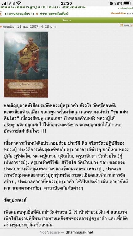พระทันตธาตุครูบาคำ สังวโร วัดศรีดอนตัน ต.มะเขือแจ้ อ.เมือง จ.ลำพูน ชุดนี้ได้มาจาก พระชัย อายุ 42 ปี เคยอยู่กับ และรับใช้ครูบาคำ ตอนนี้ (พ.ศ.2566) พระชัยจำพรรษาอยู่วัดแม่สารป่าขาม อ.เมือง จ.ลำพูน