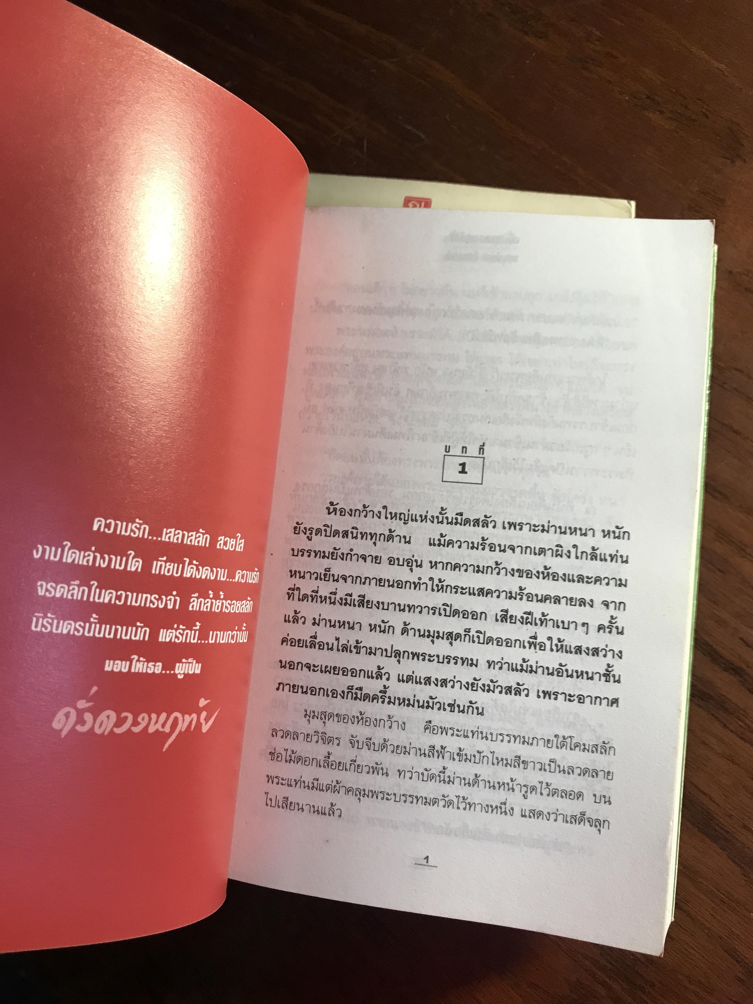 ดั่งดวงหฤทัย ผู้เขียน: ลักษณวดี สำนักพิมพ์: ณ บ้านวรรณกรรม ➡️H16