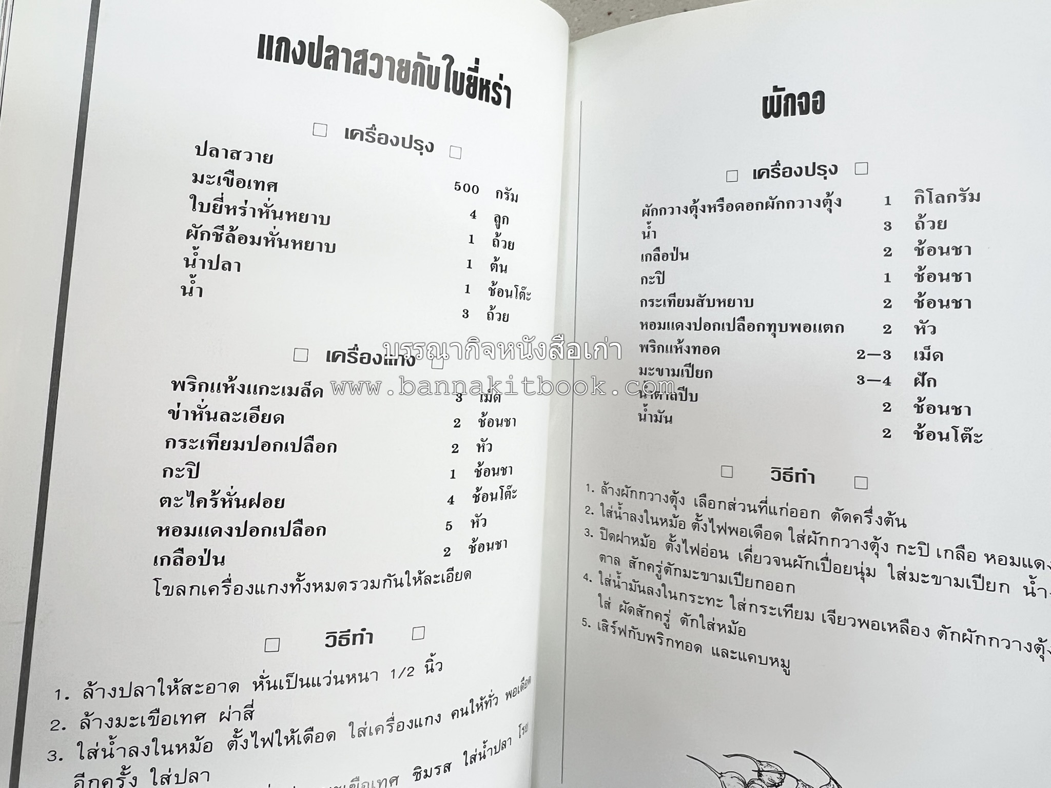 อาหารเหนือ โดย : อาจารย์ศรีสมร คงพันธุ์ (พิมพ์ครั้งแรก).