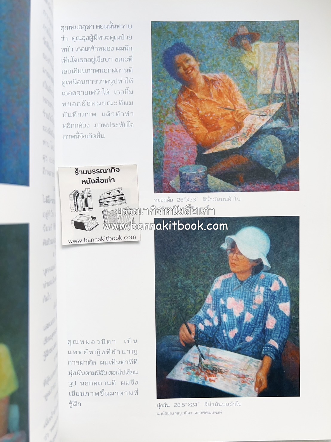 หนังสือ NUDE ภาพเขียนศิลปะนู้ด 102 ภาพ โดย : ลุงใหญ่ (วิสูตร เจริญพร) คอลัมนิสต์ “ศิลปะคืออะไร”.