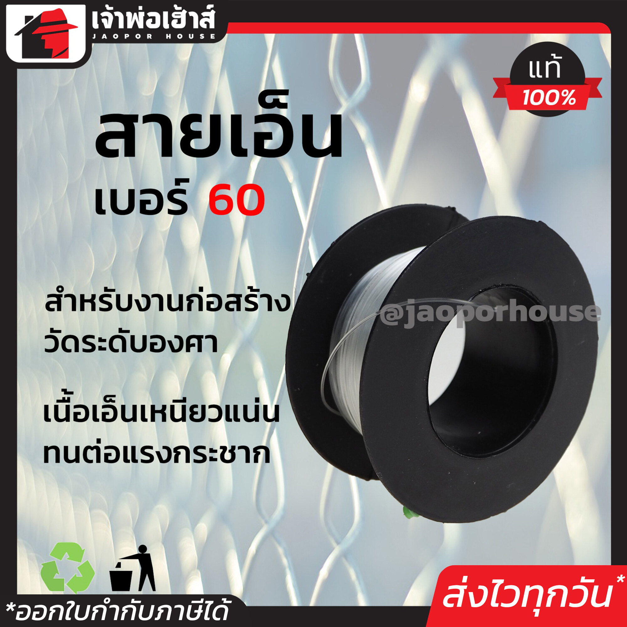 สายเอ็น อย่างดี เบอร์ 60 สีใส เนื้อเหนียว ไม่ขาดง่าย ทนแรงเสียดสีได้ดี เอ็นตกปลา เอ็นร้อยลูกปัด สายเอ็นงานก่อสร้าง E08-01