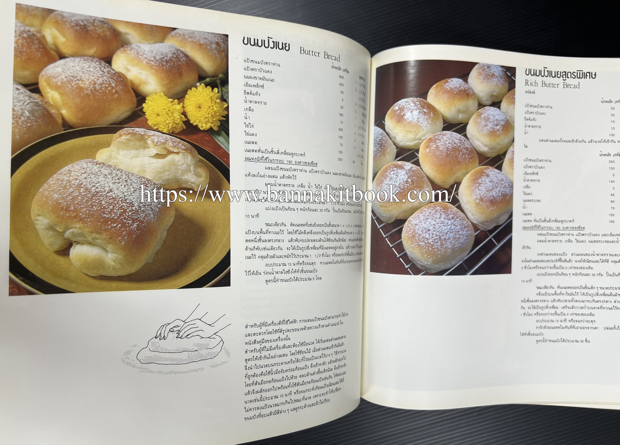 ตำราทำขนม จากแป้งสาลี (4 เล่ม) โรงเรียนสอนการผลิตอาหารและขนมอบ (UFM Baking & Cooking School (ตำราทำขนมอบ เค้ก เบเกอรี่ ของว่างในตำนาน).