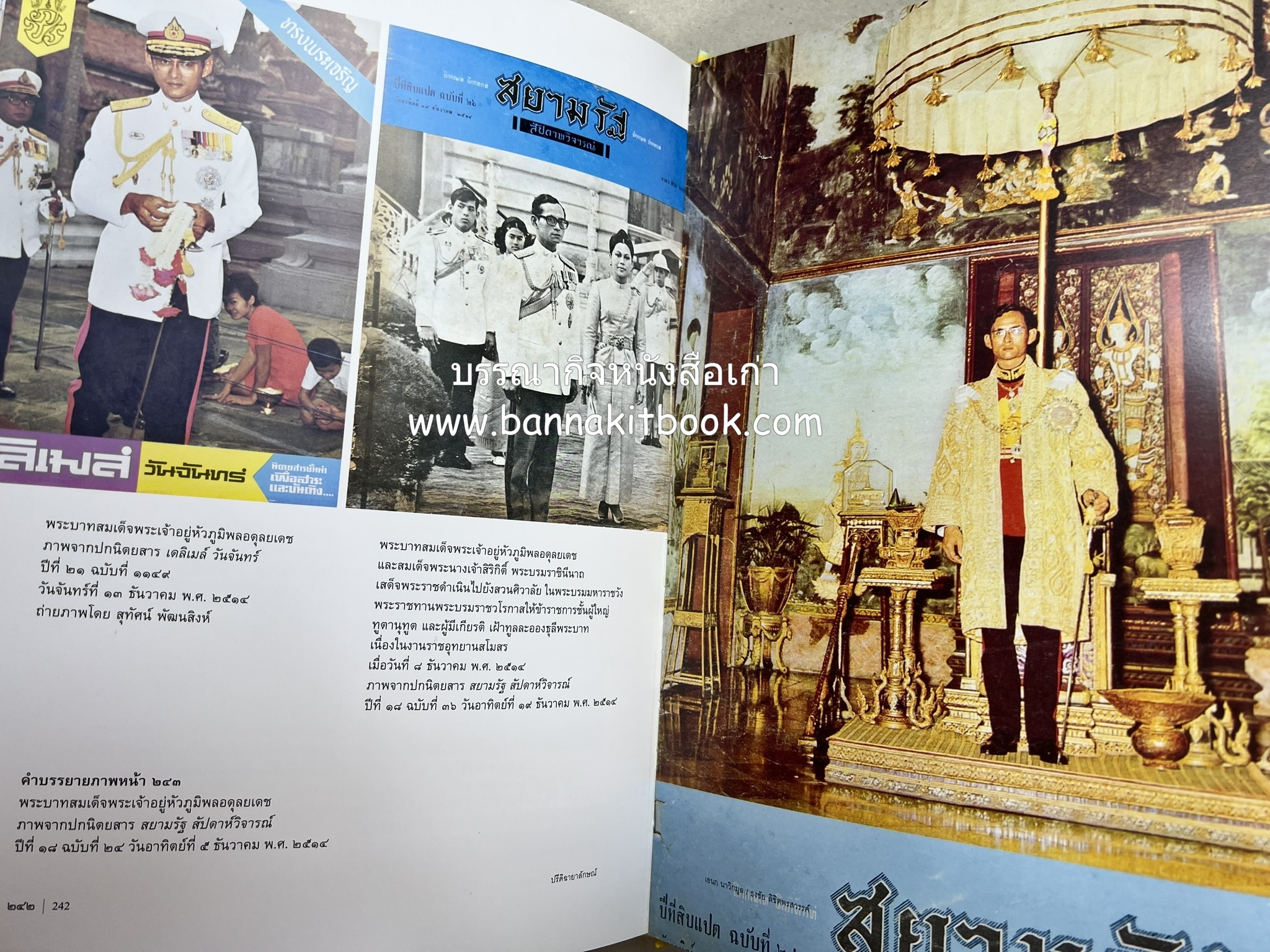 ปรีดิฉายาลักษณ์ โดย : เอนก นาวิกมูล / ธงชัย ลิขิตพรสวรรค์ (สมุดภาพประมวลพระบรมฉายาลักษณ์จากปกนิตยสารและหนังสือเก่ายุคคลาสสิก).