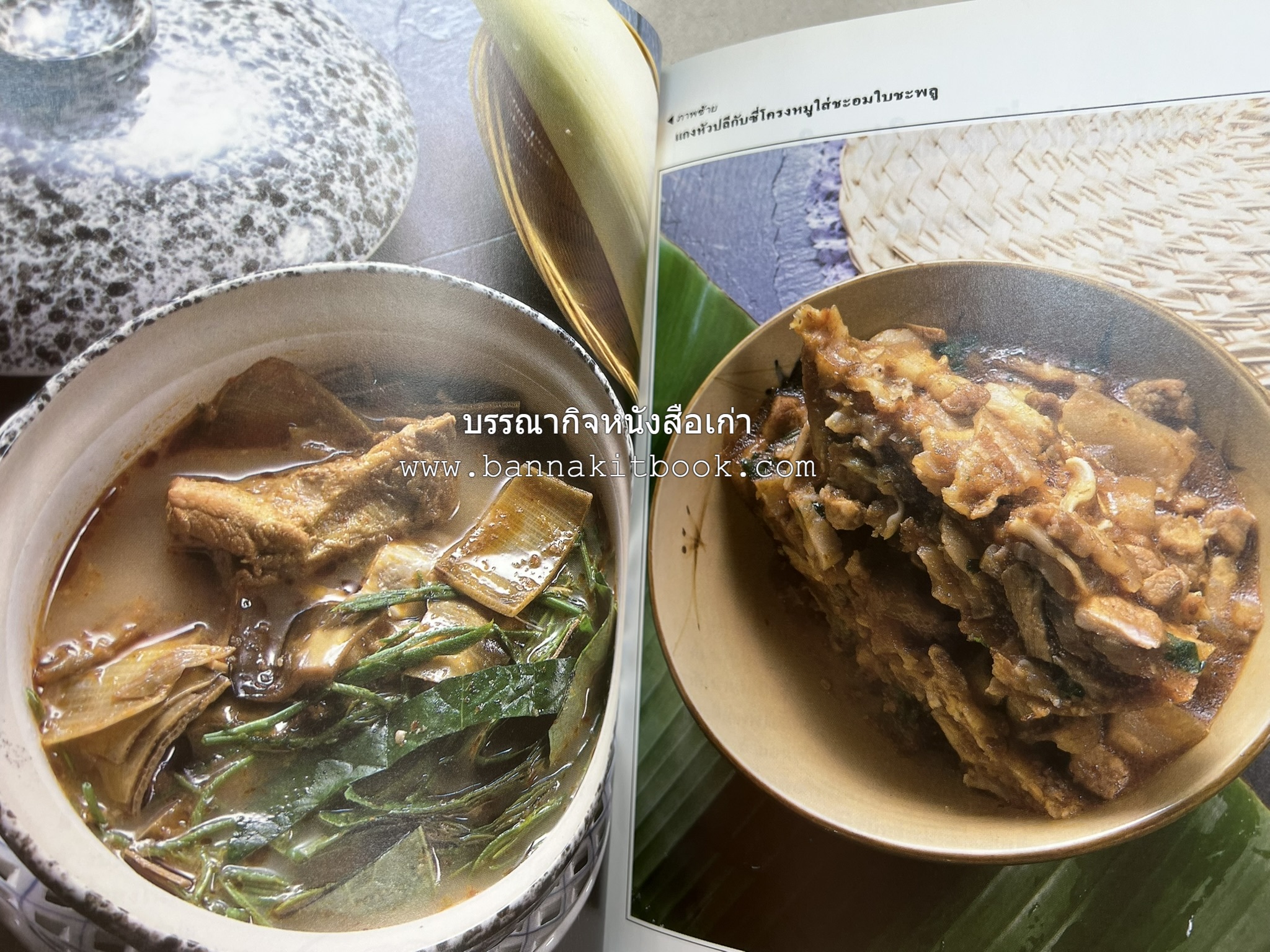 อาหารเหนือ โดย : อาจารย์ศรีสมร คงพันธุ์ (พิมพ์ครั้งแรก).