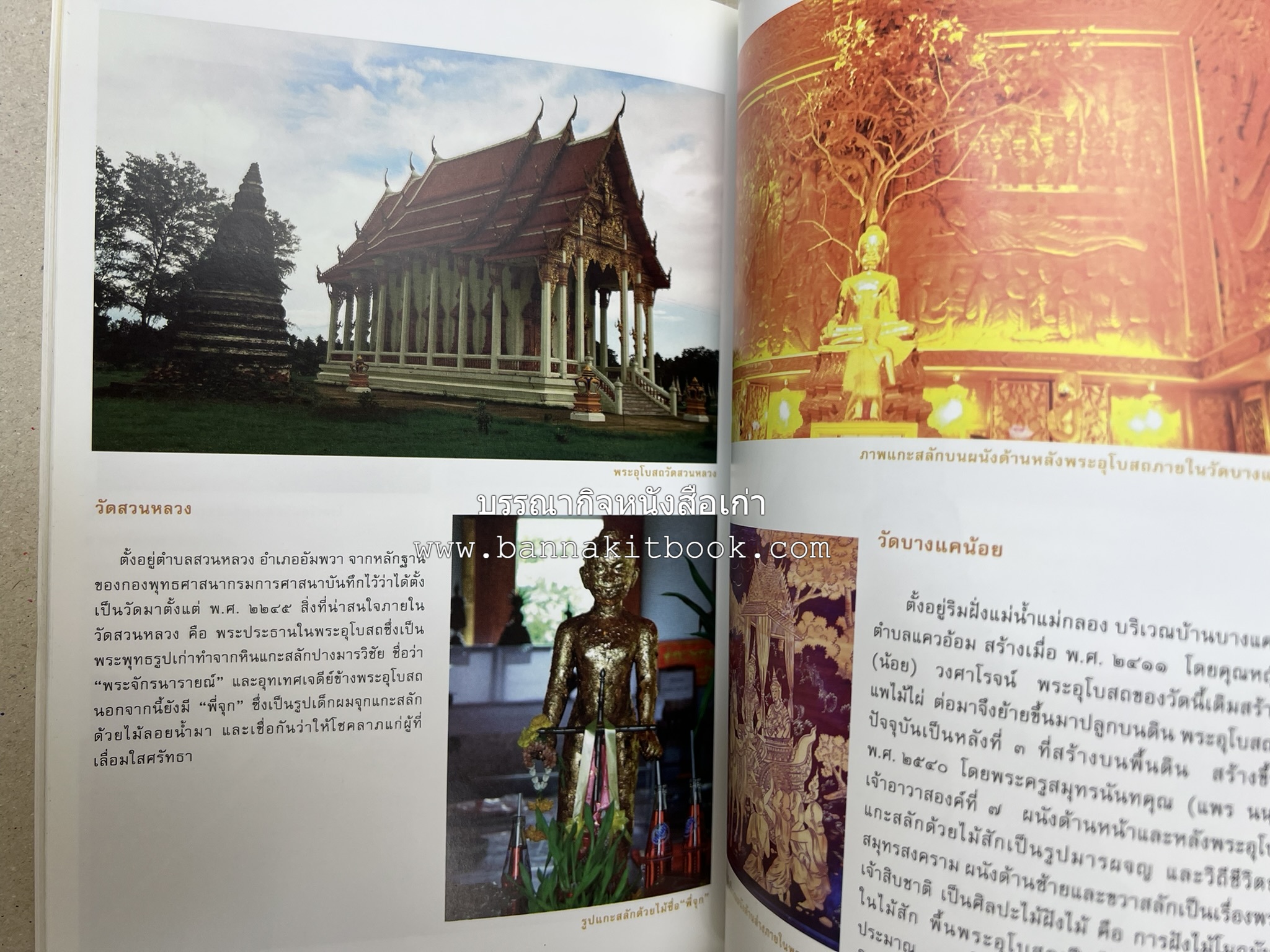 เที่ยวชุมชนอัมพวา โดย : รศ.ดร.วรรณศิลป์ พีรพันธ์ คณะสถาปัตยกรรม จุฬาลงกรณ์มหาวิทยาลัย.