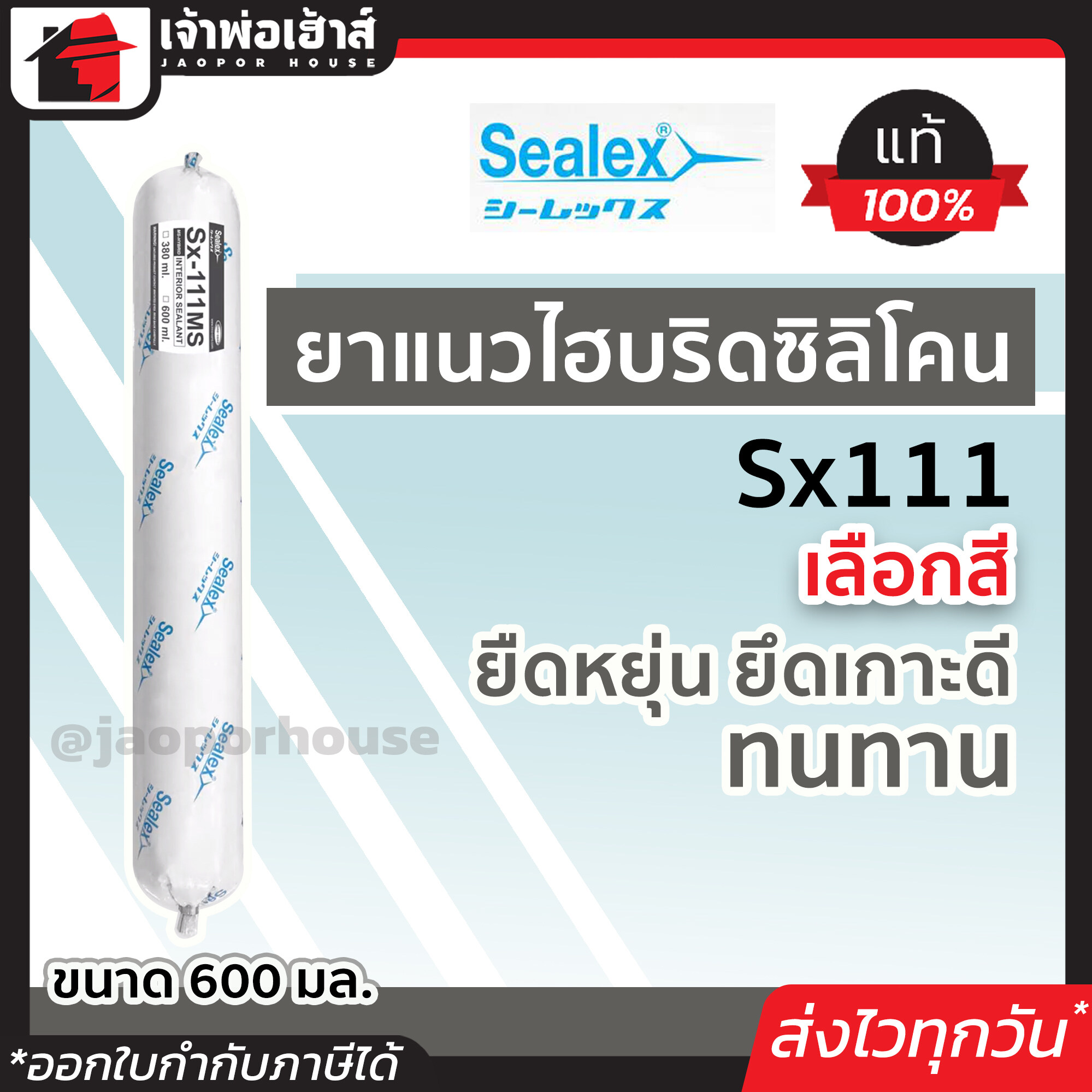 ซิลิโคนหลอด ไฮบริด แบบซอสเซจ Sealex Sx-111 600 มล. สีขาว/เทา/สแตนดาร์ด สำหรับงานภายใน ซิลิโคนกันน้ำ กาวซิลิโคน ซิลิโคนยาแนว กาวยาแนว