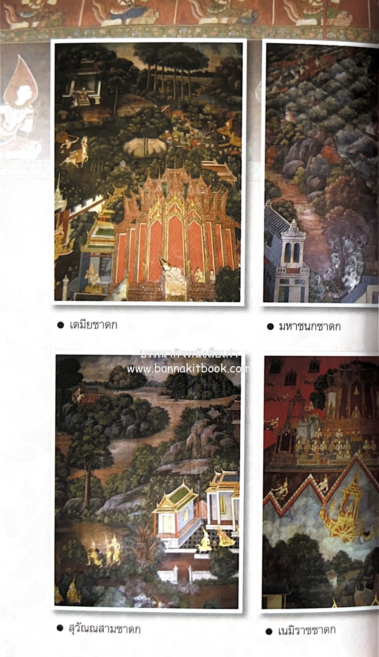 หนังสืออนุสรณ์พระราชทานเพลิงศพสมเด็จพระพุฒาจารย์ (เกี่ยว อุปเสโณ) ประวัติวัดสระเกศ (ภูเขาทอง) (3 เล่มชุด).