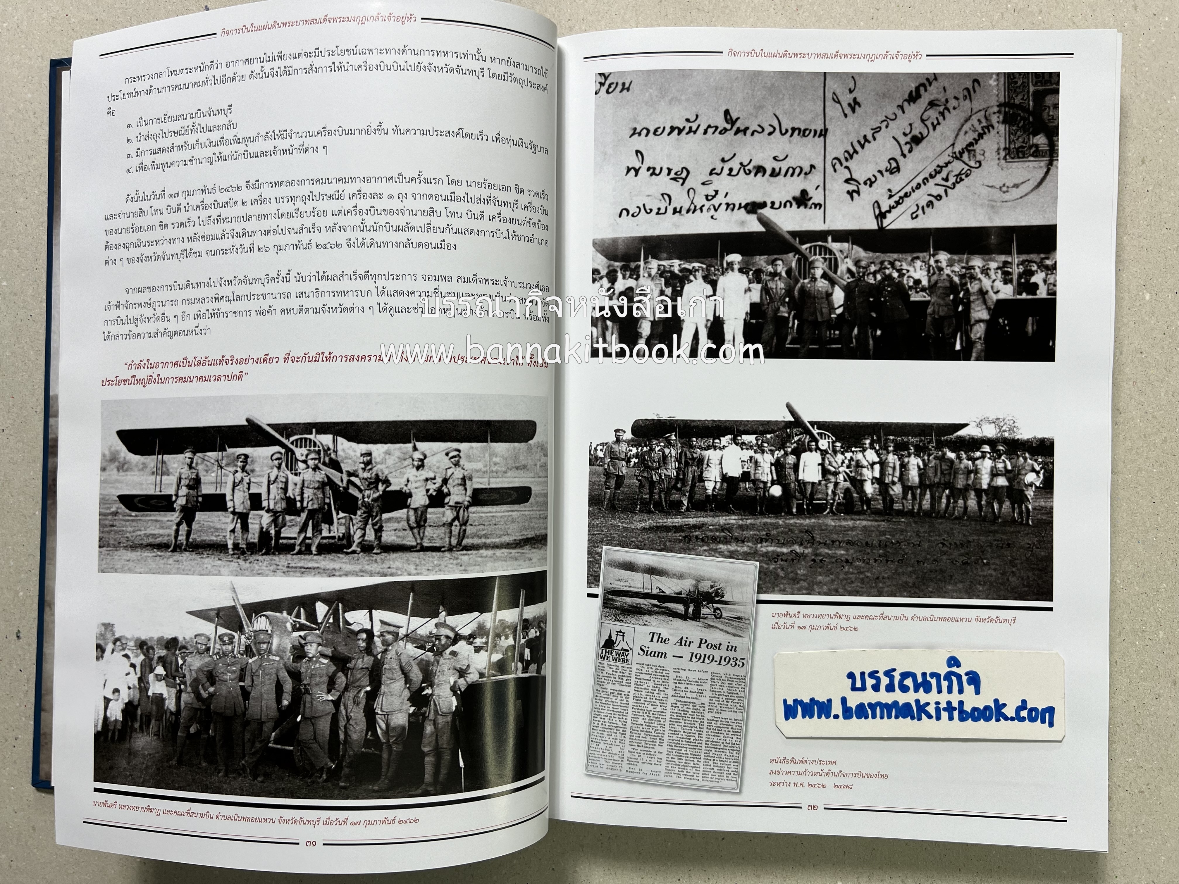 ๔ แผ่นดินราชวงศ์จักรี ๑๐๐ ปีการบินของบุพการีทหารอากาศ.