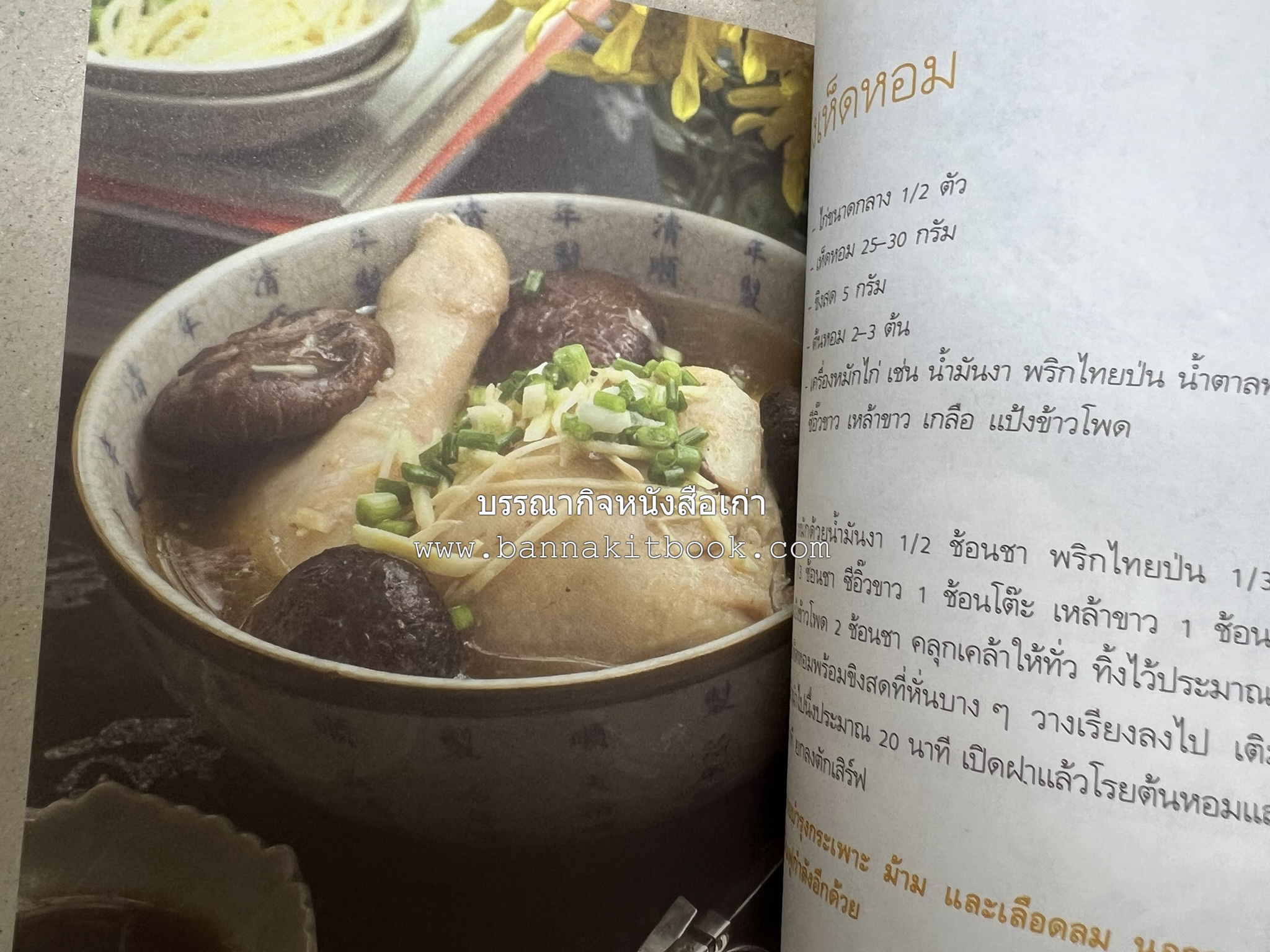 มหัศจรรย์สมุนไพรจีน โดย : บริษัทหลักทรัพย์จัดการกองทุน กสิกรไทย จำกัด.