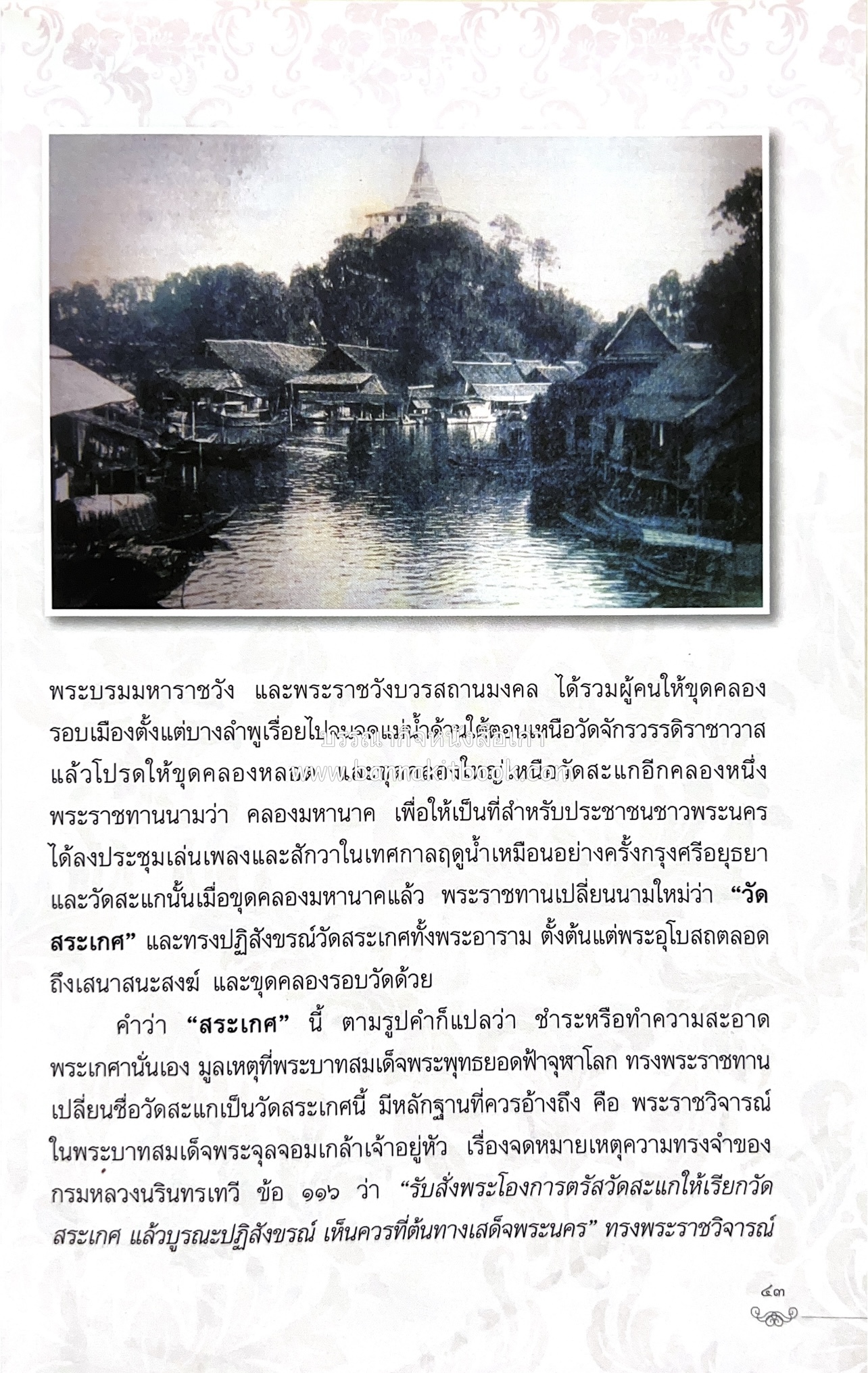 หนังสืออนุสรณ์พระราชทานเพลิงศพสมเด็จพระพุฒาจารย์ (เกี่ยว อุปเสโณ) ประวัติวัดสระเกศ (ภูเขาทอง) (3 เล่มชุด).