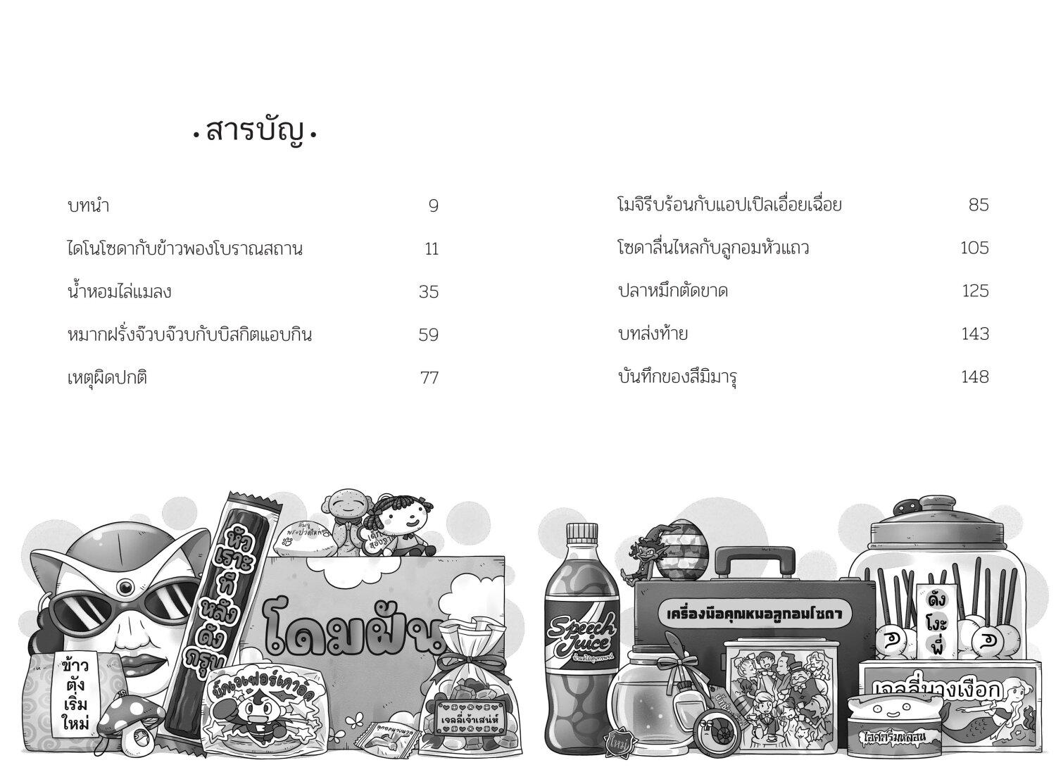 เซนิเท็นโด ร้านลึกลับกับขนมวิเศษ เล่ม 11 ตอนการประลองครั้งสุดท้าย