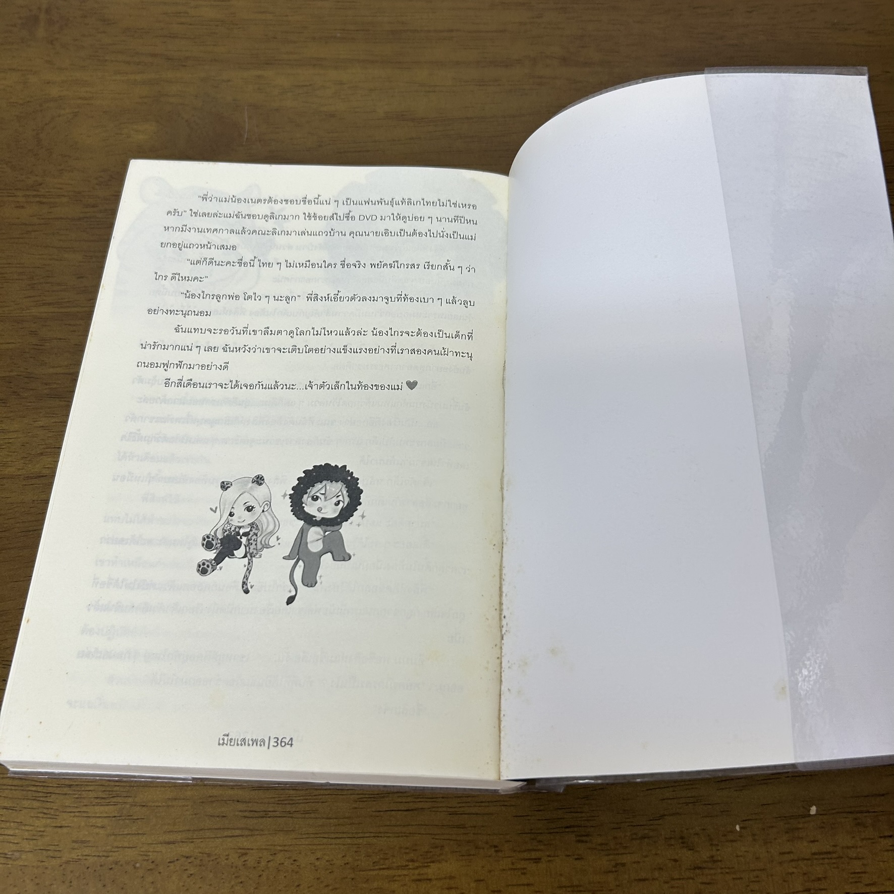 Monster Wife เมียเสเพล ... MorningMoon (มือสอง) นิยายรัก