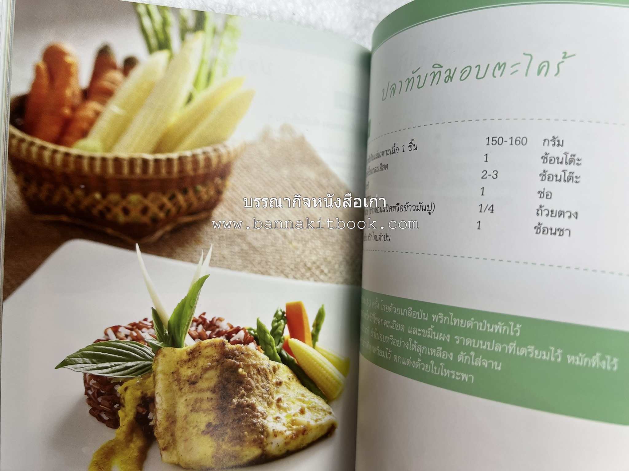 อร่อยเด็ด เมนูปลา โดย : สำนักพิมพ์แม่บ้าน.