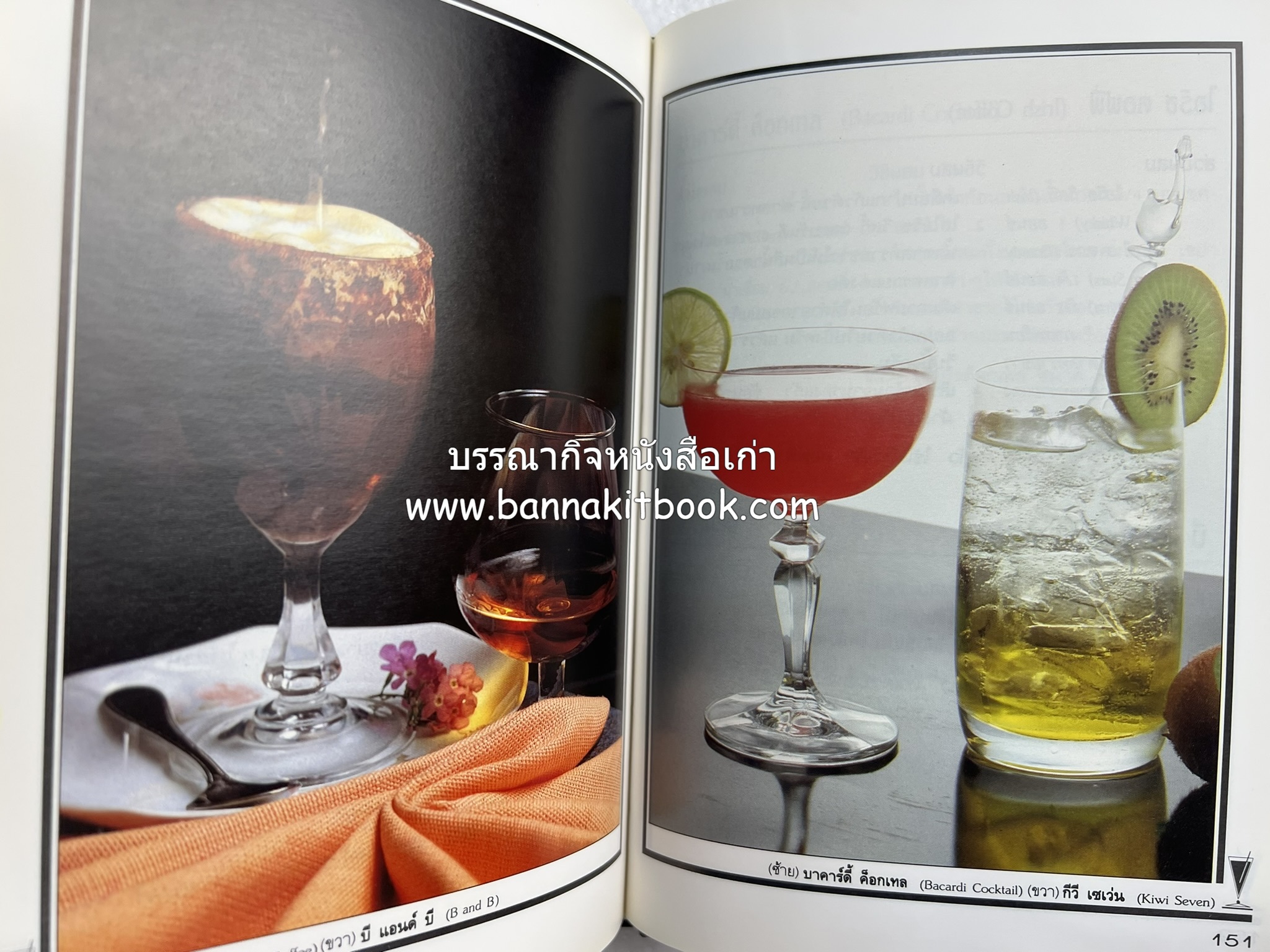 ค็อกเทล 1 และ ค็อกเทล 2 หนังสือชุดเครื่องดื่มผสม โดย : สมสุข ตั้งเจริญ (2 เล่มชุด).