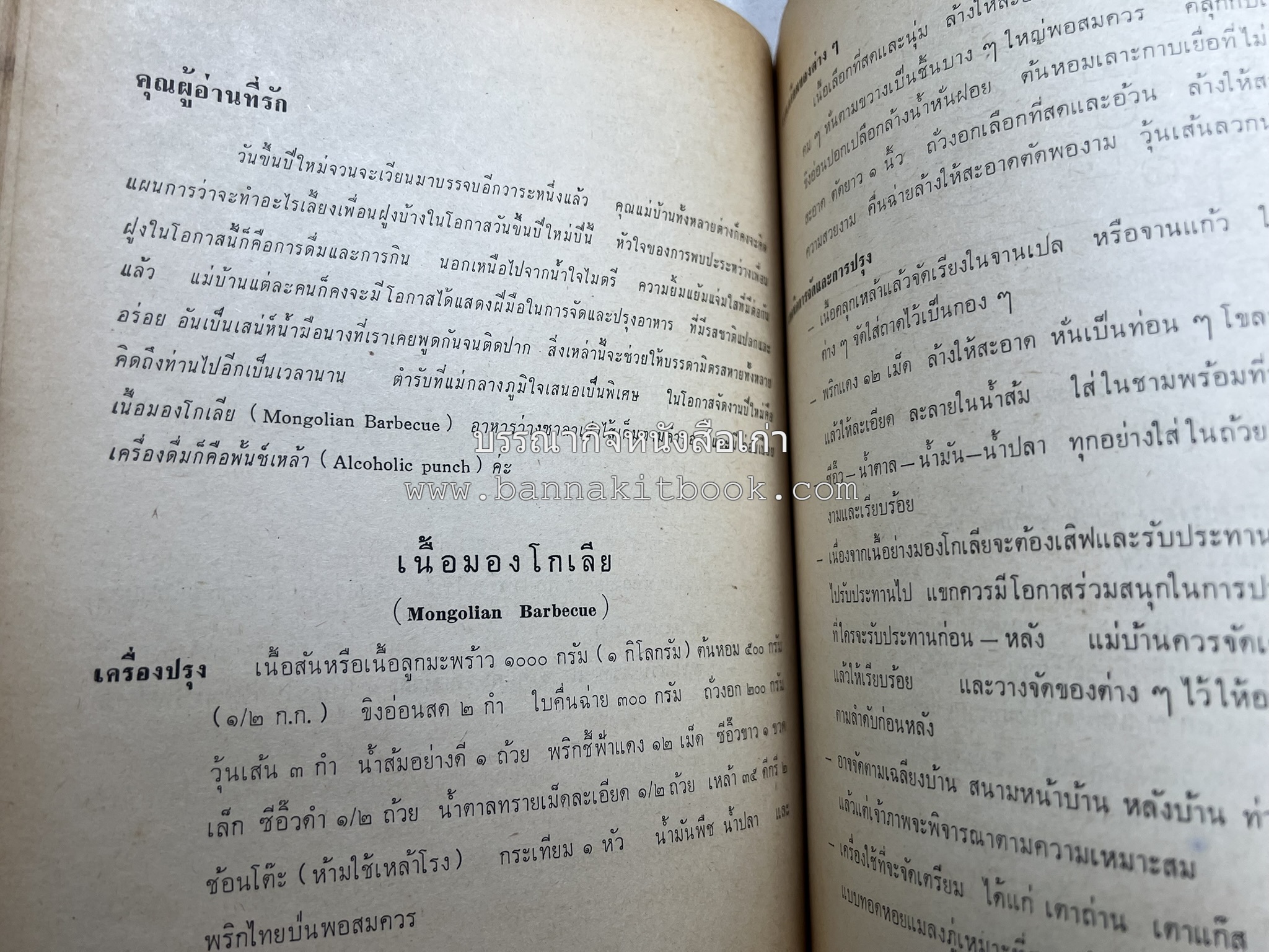 ตำรับอาหารแบบประหยัดและสงวนคุณค่า : เคล็ดลับในการปรุงอาหาร โดย : "แม่กลาง" (ประยงค์ จินดาวงศ์).