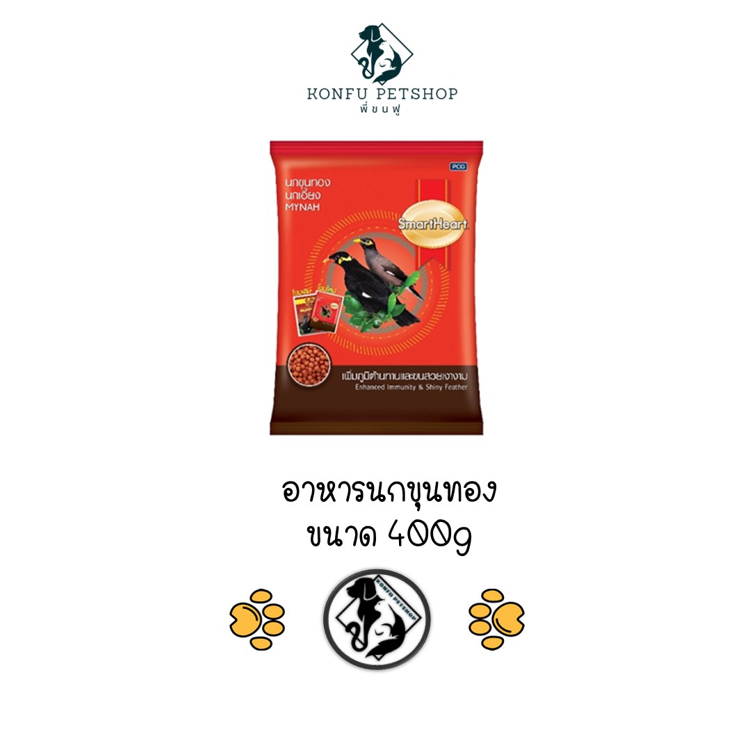Smart Heart สมาร์ทฮาร์ท อาหารเม็ด สำหรับนก เหมาะกับนกเอี้ยง หรือนกขุนทอง ขนาด 400 g