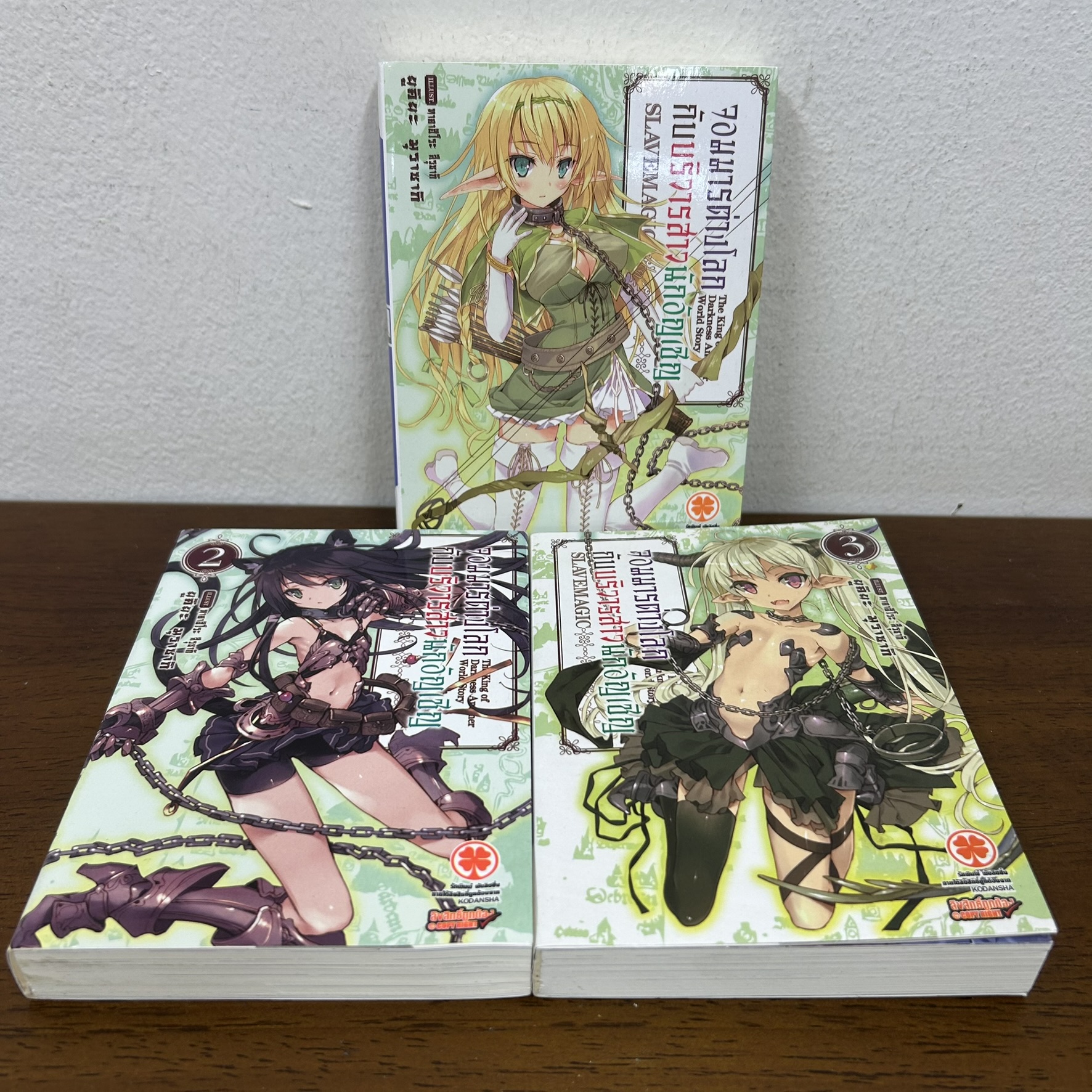 [LIGHT NOVEL] จอมมารต่างโลกกับบริวารสาวนักอัญเชิญ เล่ม 1-3 ... นาโอโตะ ฟูกูดะ เขียน (มือสอง) LN