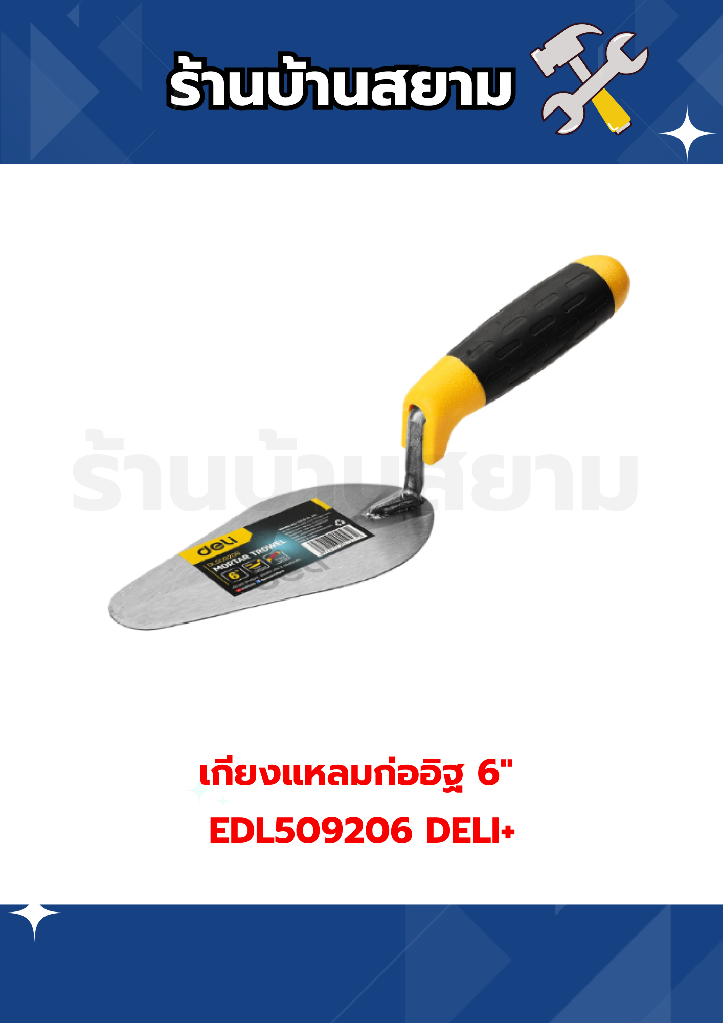 เกียงแหลมก่ออิฐ 6" EDL509206 DELI+