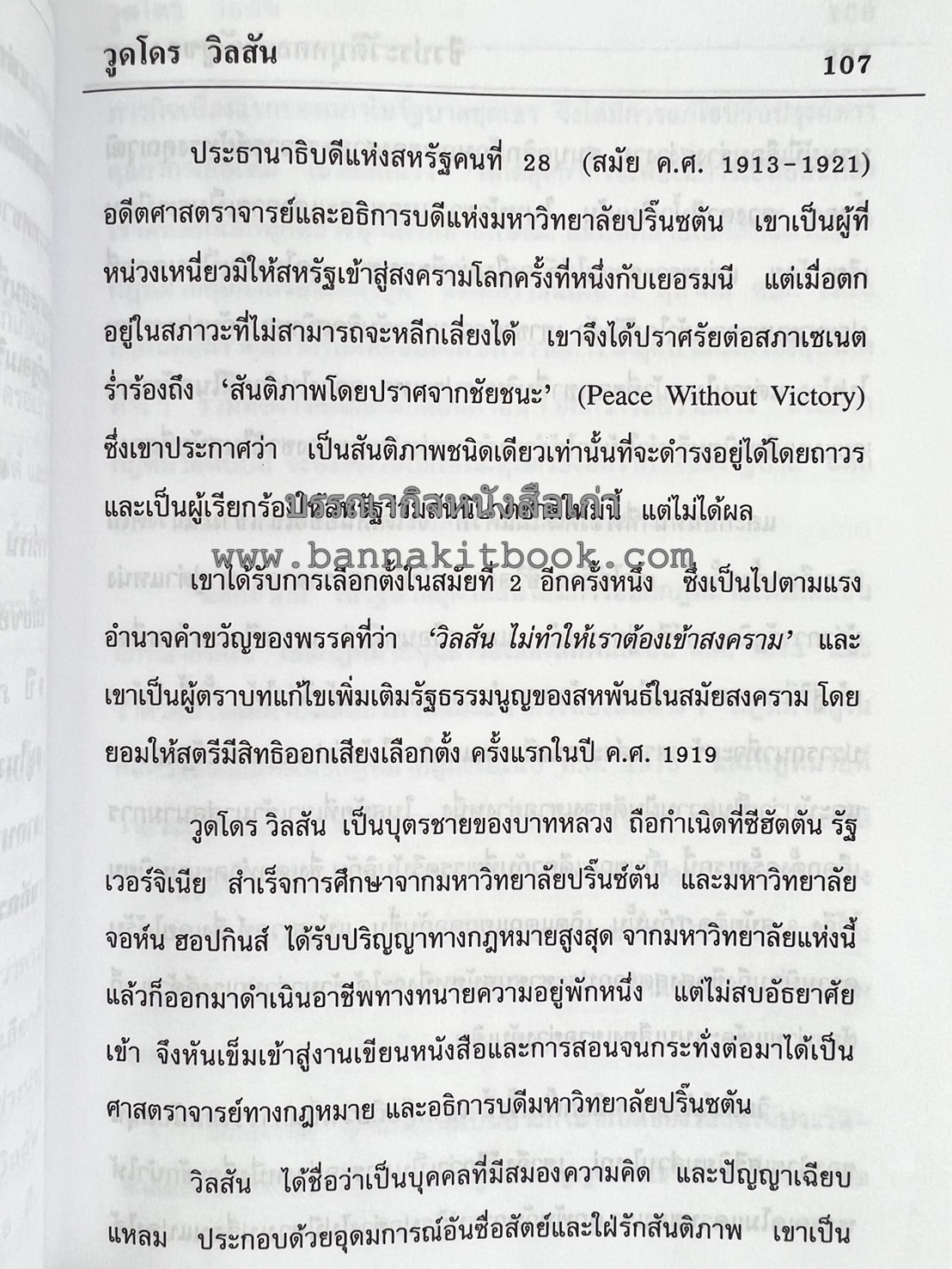 ชีวประวัติบุคคลสำคัญของโลก โดย : ปัญญา รอบรู้.