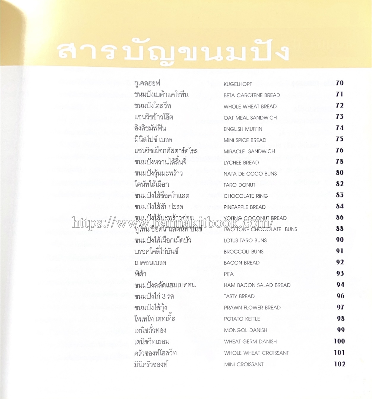 ตำราทำขนม จากแป้งสาลี (4 เล่ม) โรงเรียนสอนการผลิตอาหารและขนมอบ (UFM Baking & Cooking School (ตำราทำขนมอบ เค้ก เบเกอรี่ ของว่างในตำนาน).