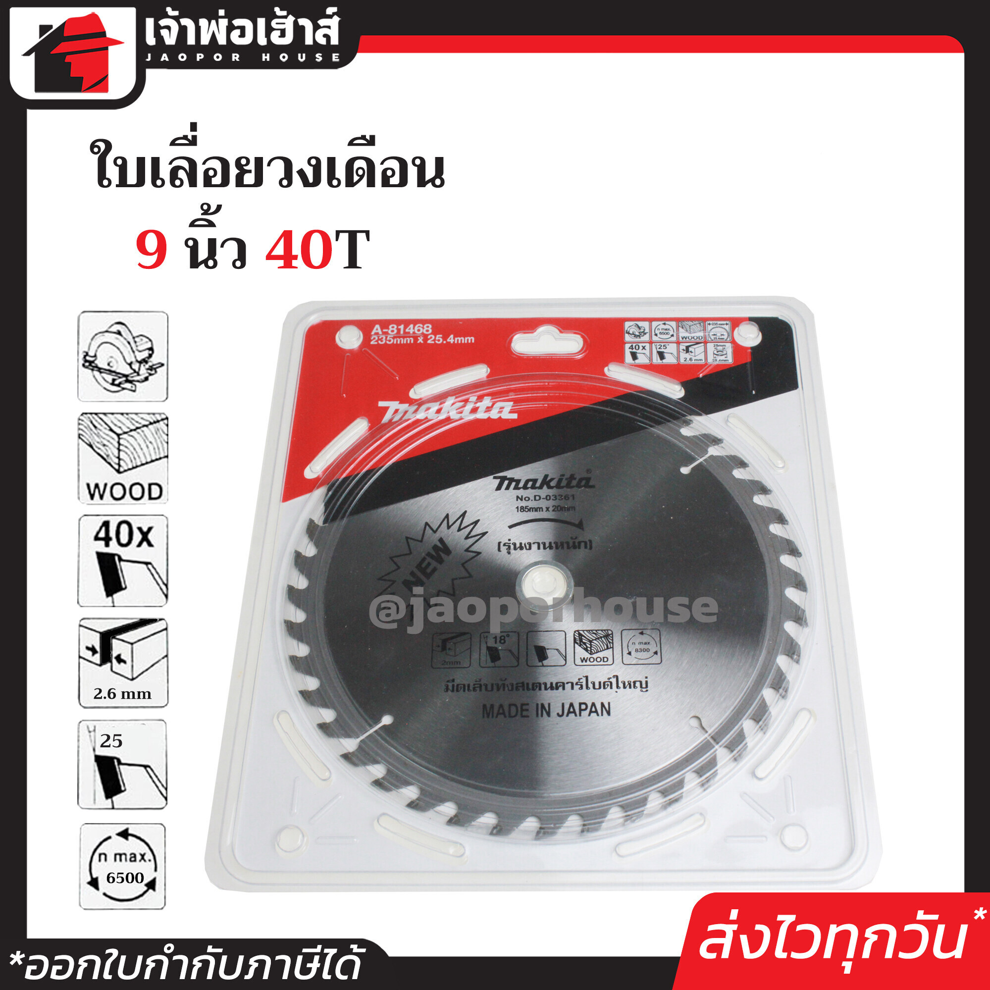 Makita ใบเลื่อยวงเดือน ใบเลื่อยตัดไม้ 9 นิ้ว 40 ฟัน พร้อมแหวน 9*40T ฟันคมมาก ตัดไม้ได้เร็ว มากิต้า A61-05