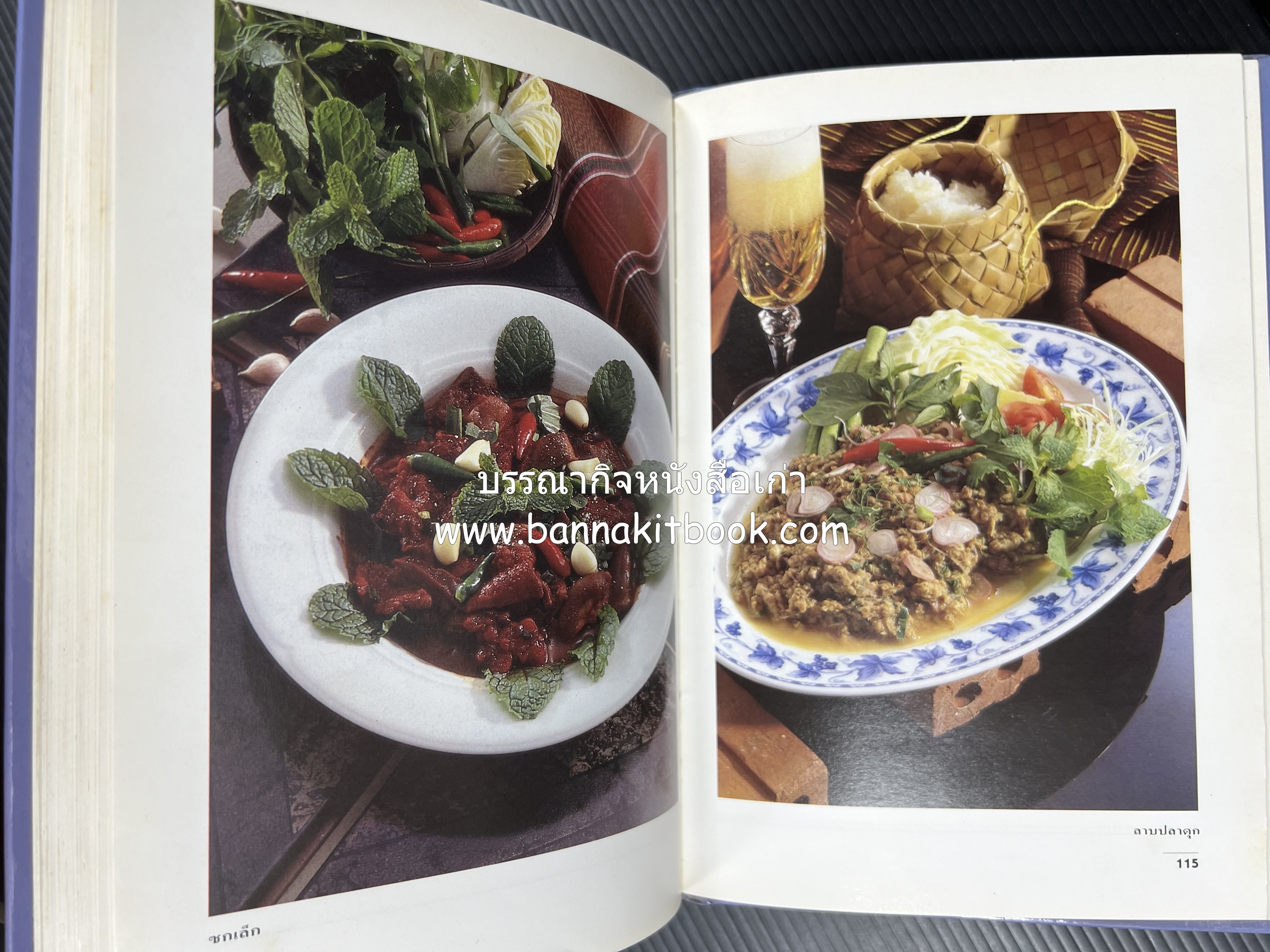 อาหารรสแซบ และกับแกล้ม โดย : อาจารย์ศรีสมร คงพันธุ์ และคณะ.