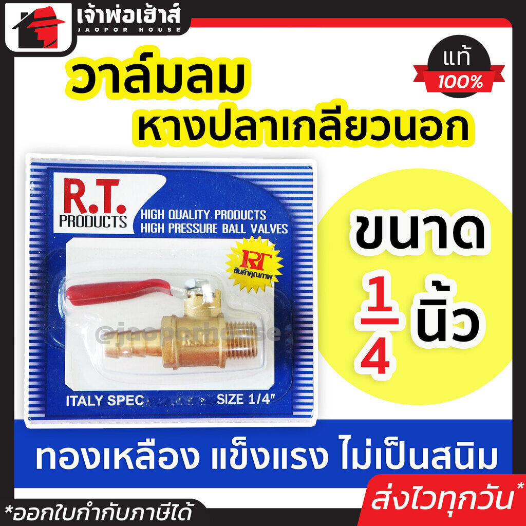 มินิบอลวาล์วลม 1/4 นิ้ว หัวทองเหลือง รุ่น หางปลาเกลียวนอก บอลวาล์ว วาล์วลม