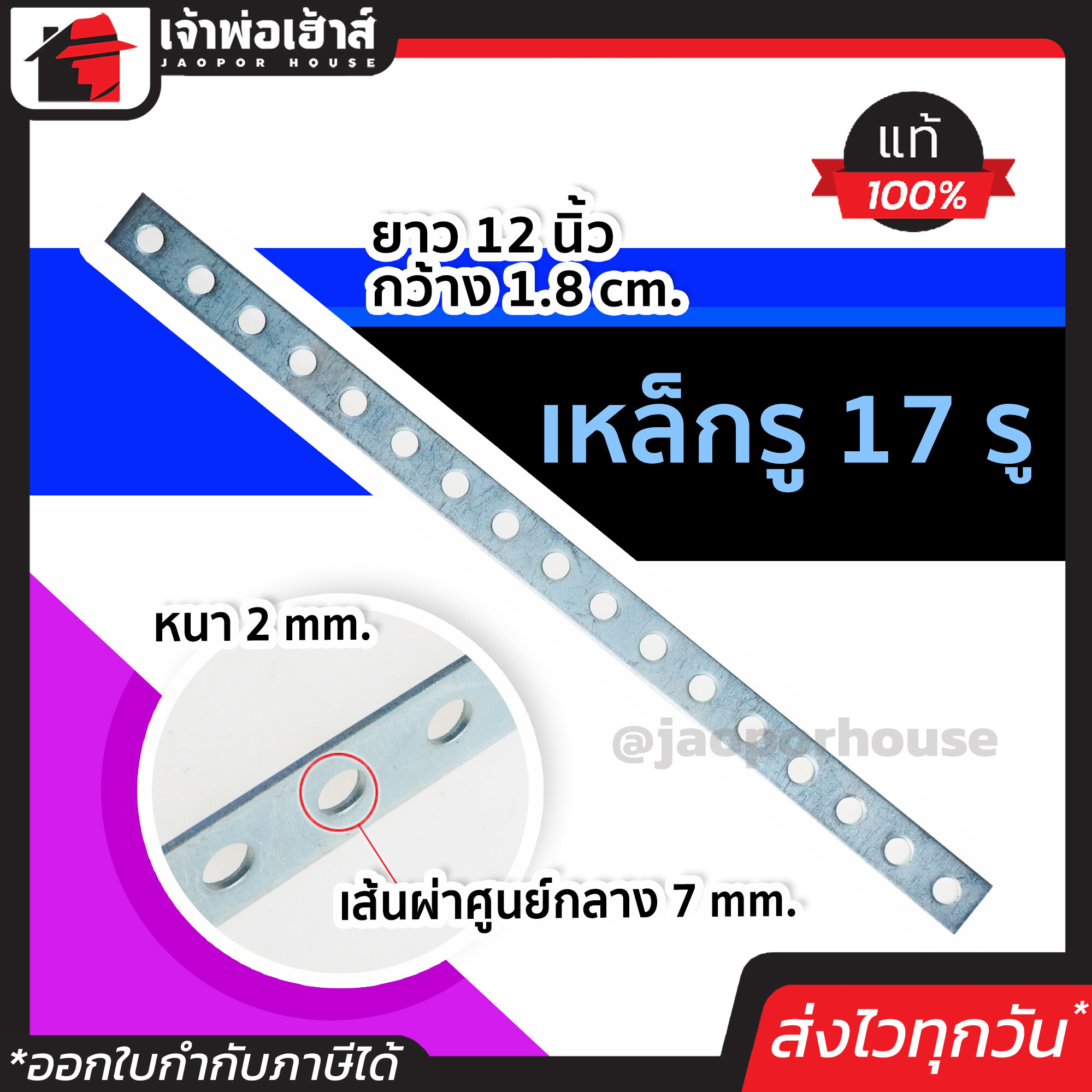 เหล็กรู ยาว 12 นิ้ว 17 รู สีเงิน เหล็กรูอเนกประสงค์ เหล็กแผ่นมีรู เหล็กแบนเจาะรู เหล็กรูยึด M13-07