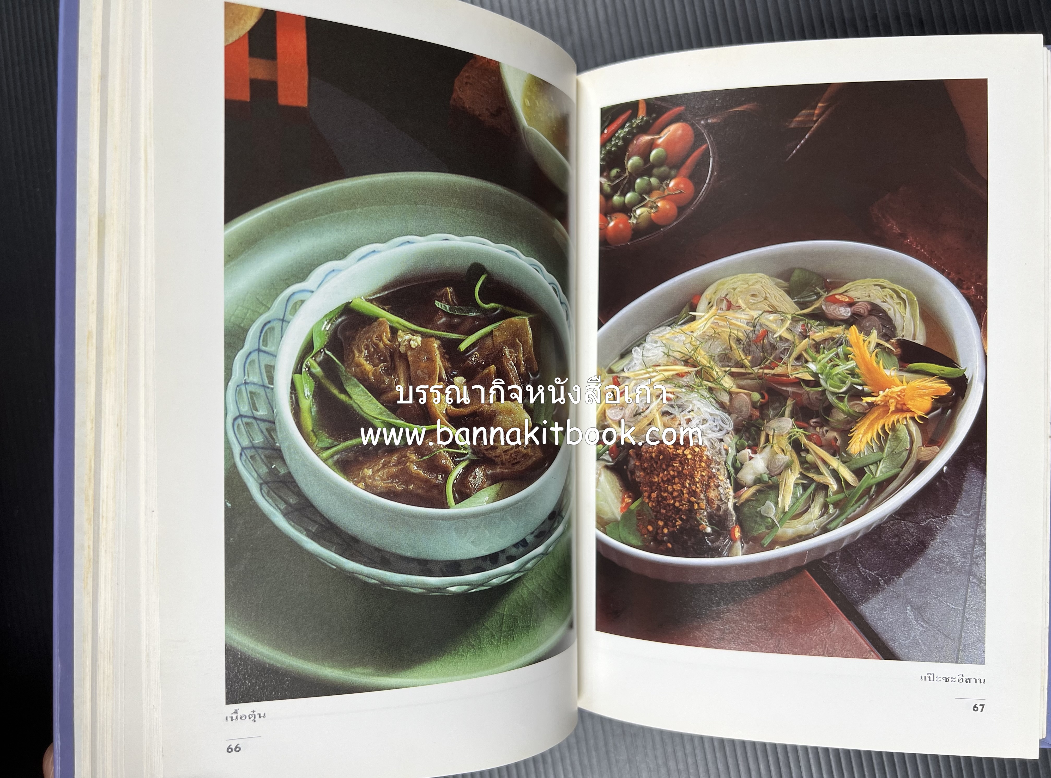 อาหารรสแซบ และกับแกล้ม โดย : อาจารย์ศรีสมร คงพันธุ์ และคณะ.