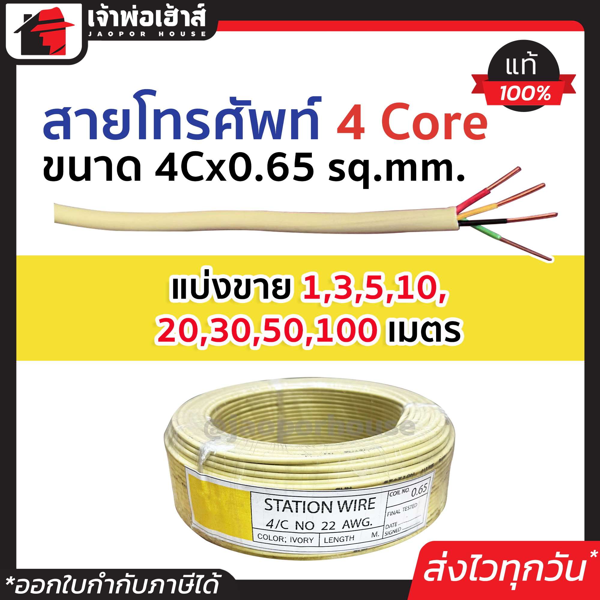 ⚡แบ่งขาย⚡ สายสัญญาณโทรศัพท์ สายโทรศัพท์ 4core ยาว 1-80 เมตร ส่งเสียงผ่านสัญญาณไฟฟ้าได้ดี ใช้สำหรับเดินภายในอาคาร