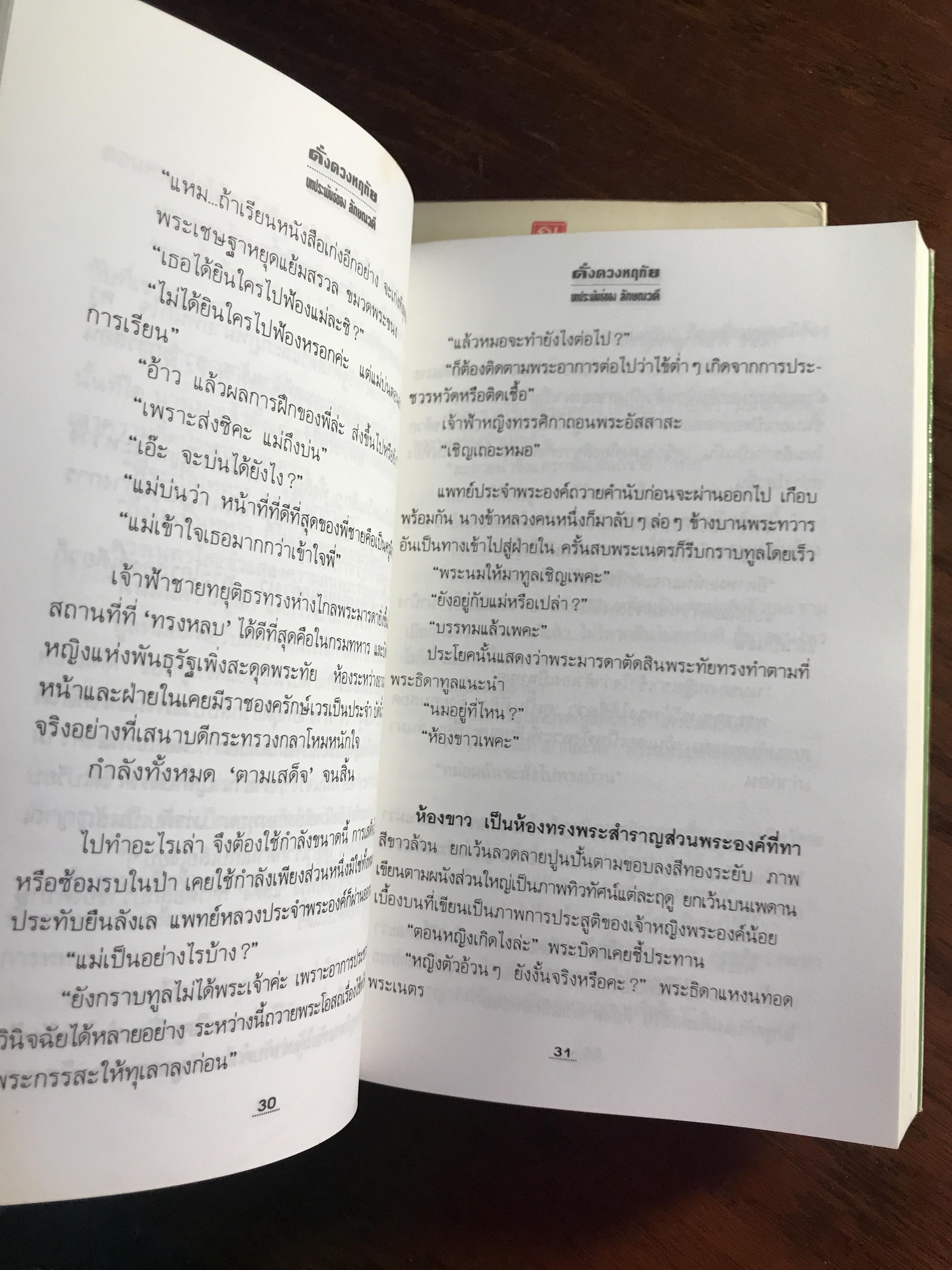 ดั่งดวงหฤทัย ผู้เขียน: ลักษณวดี สำนักพิมพ์: ณ บ้านวรรณกรรม ➡️H16