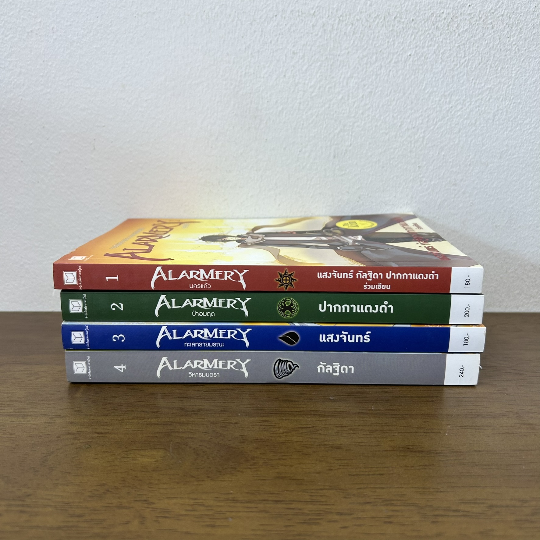 ALARMERY เล่ม 1-4 จบ ครบชุด ... ปากกาแดงดำ แสงจันทร์ กัลฐิดา (มือสอง) นิยาย แฟนตาซี วรรณกรรม สถาพร